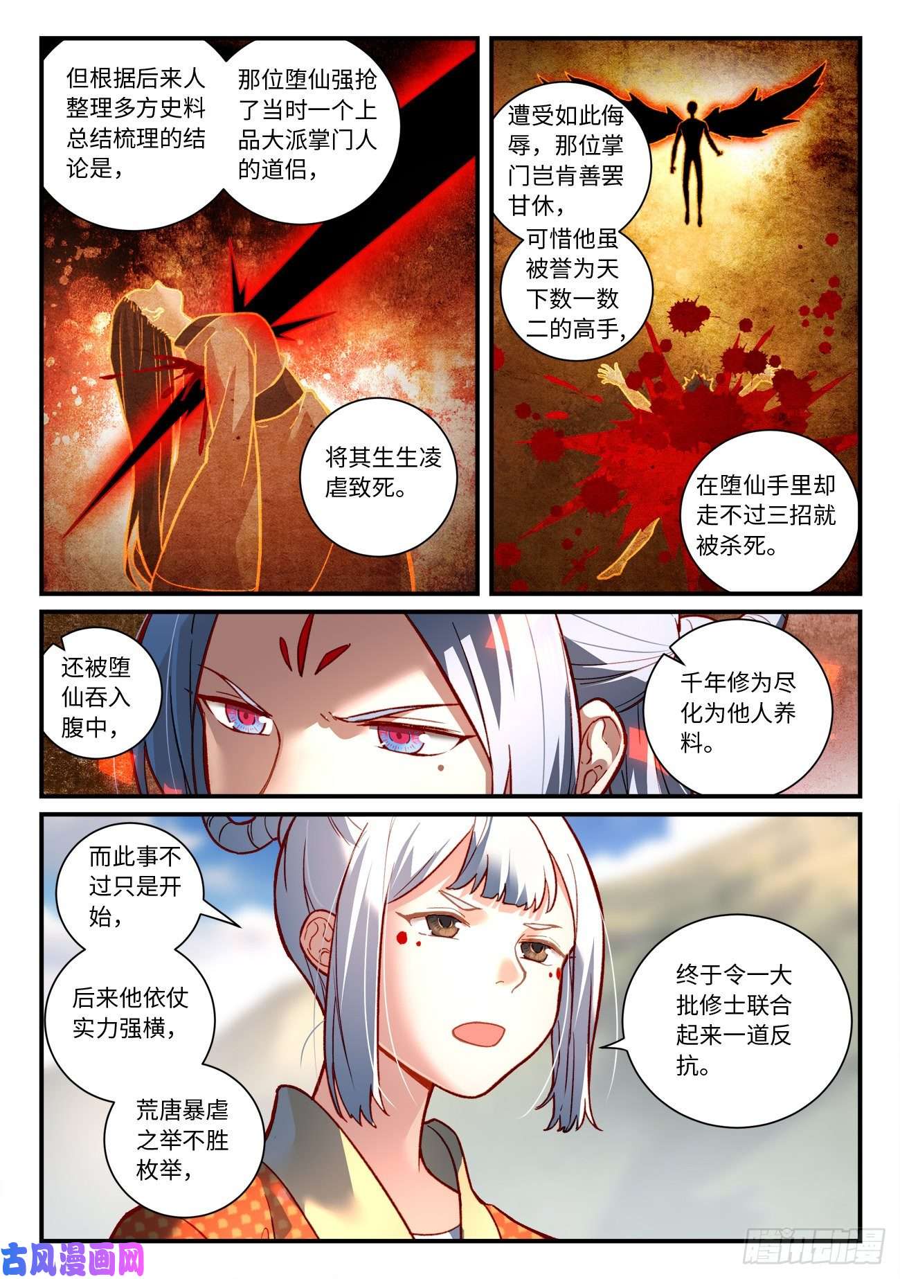 从前有座灵剑山第七百四十五话