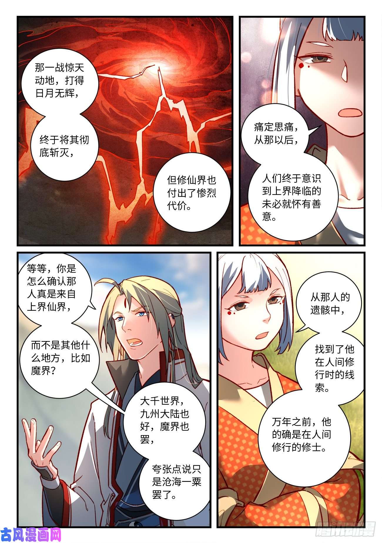 从前有座灵剑山第七百四十五话