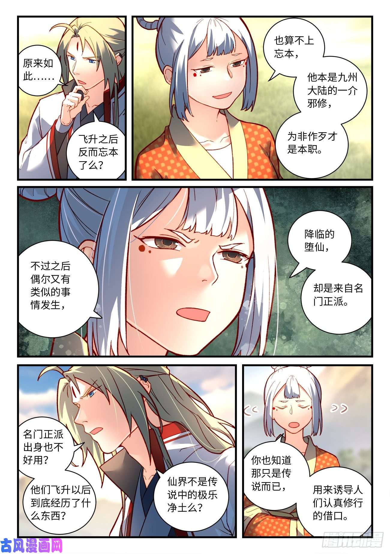 从前有座灵剑山第七百四十五话