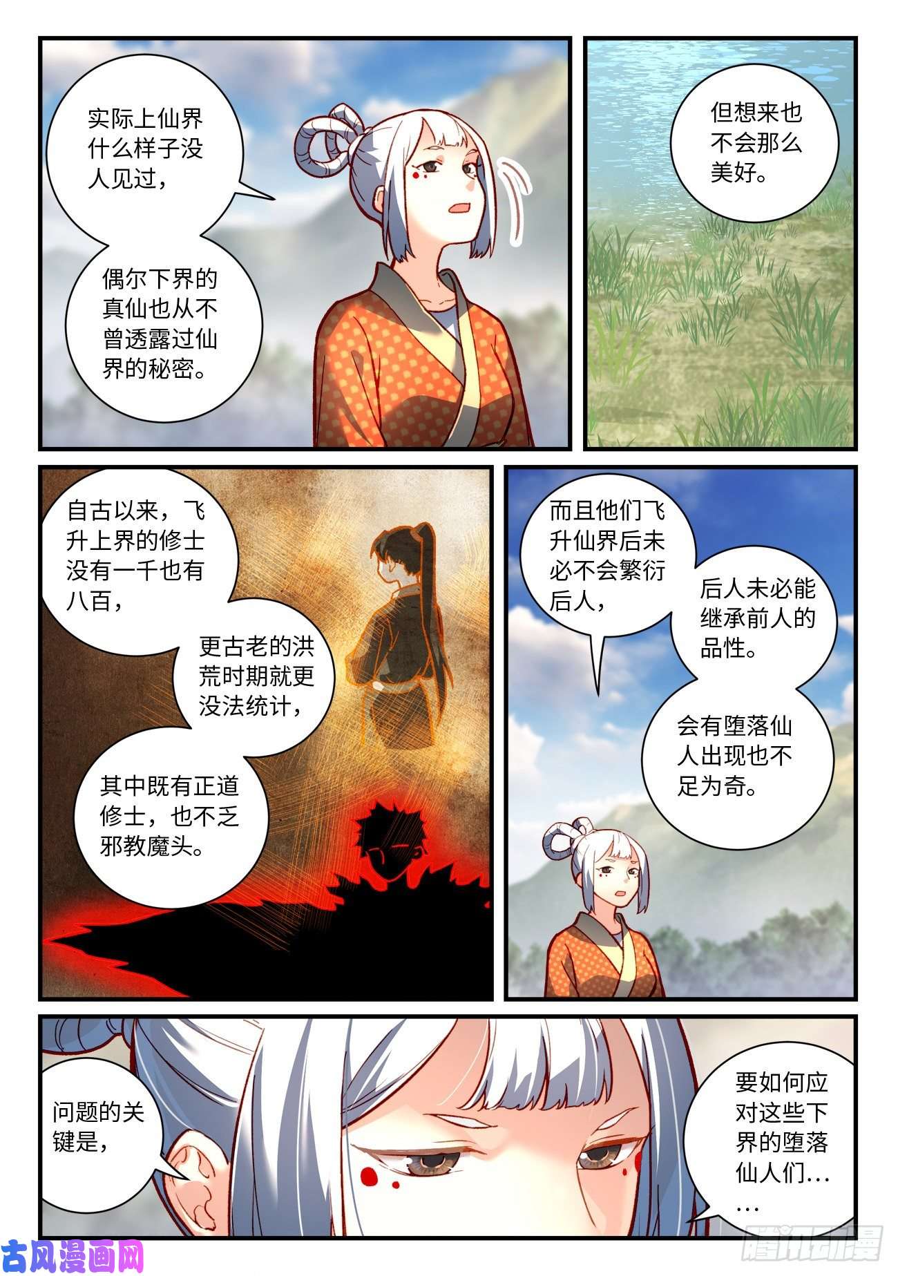 从前有座灵剑山第七百四十五话