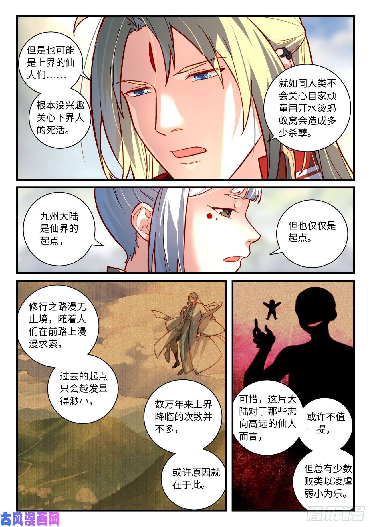 从前有座灵剑山第七百四十六话