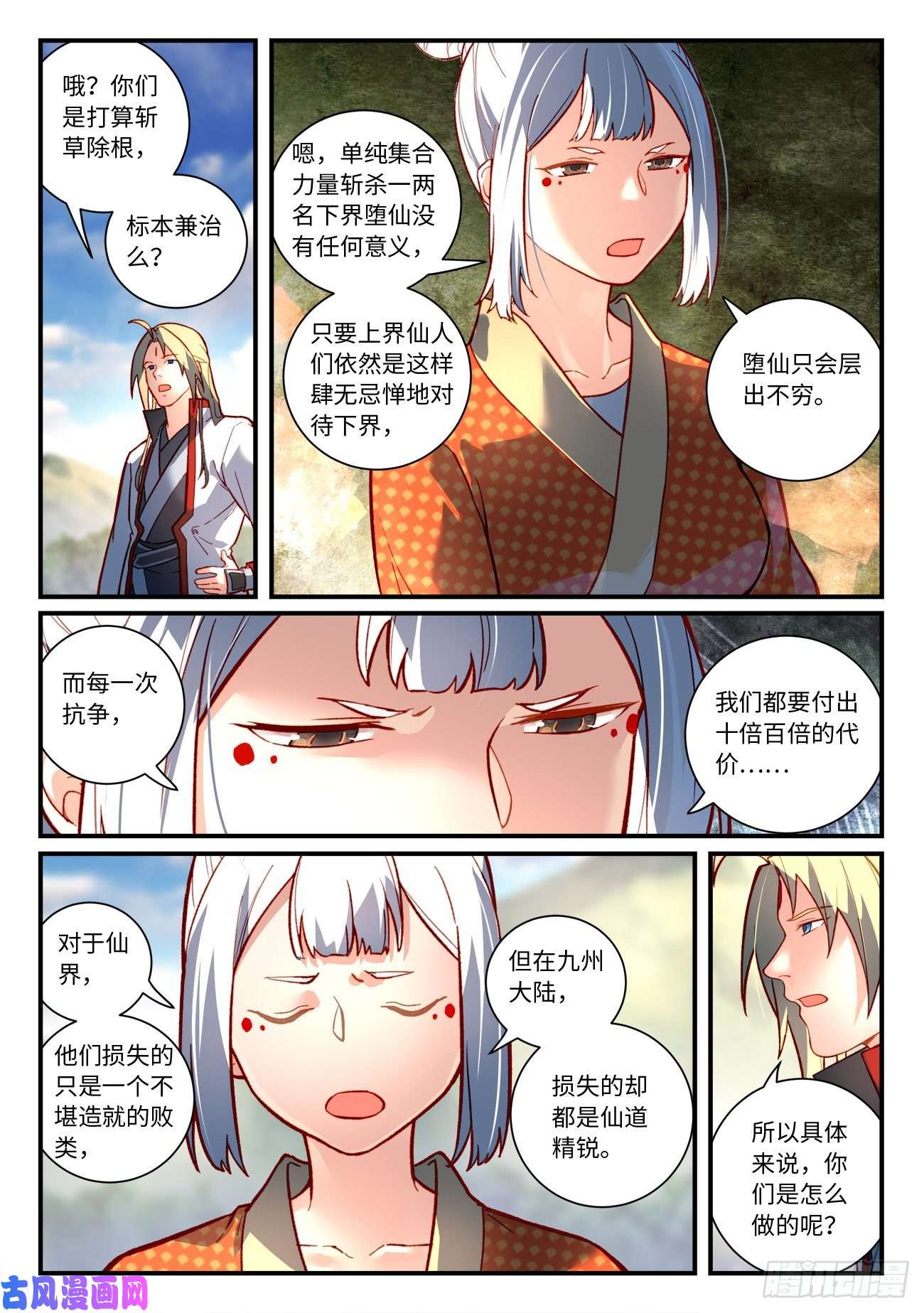 从前有座灵剑山第七百四十六话