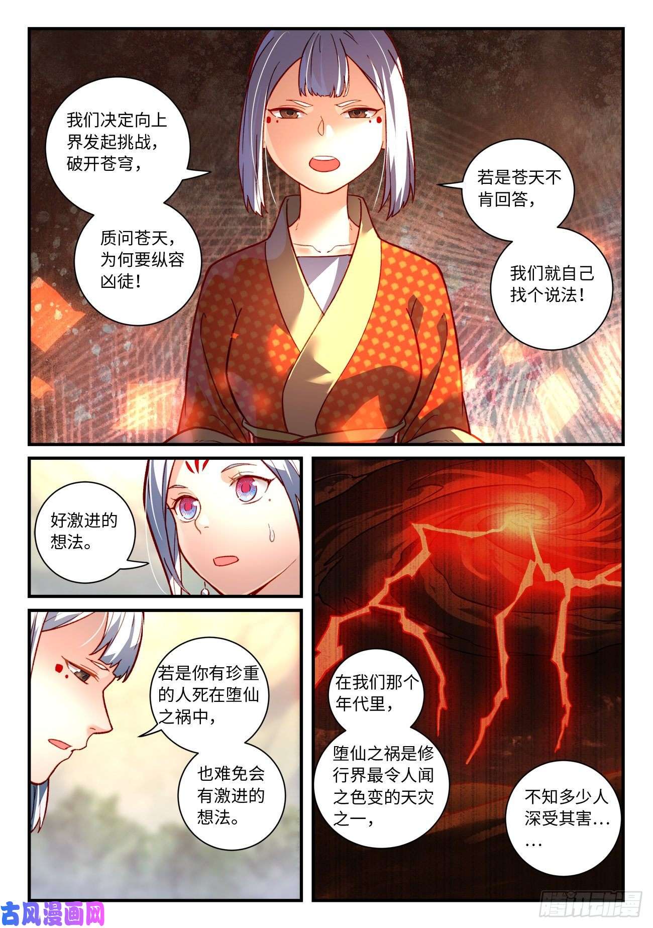 从前有座灵剑山第七百四十六话