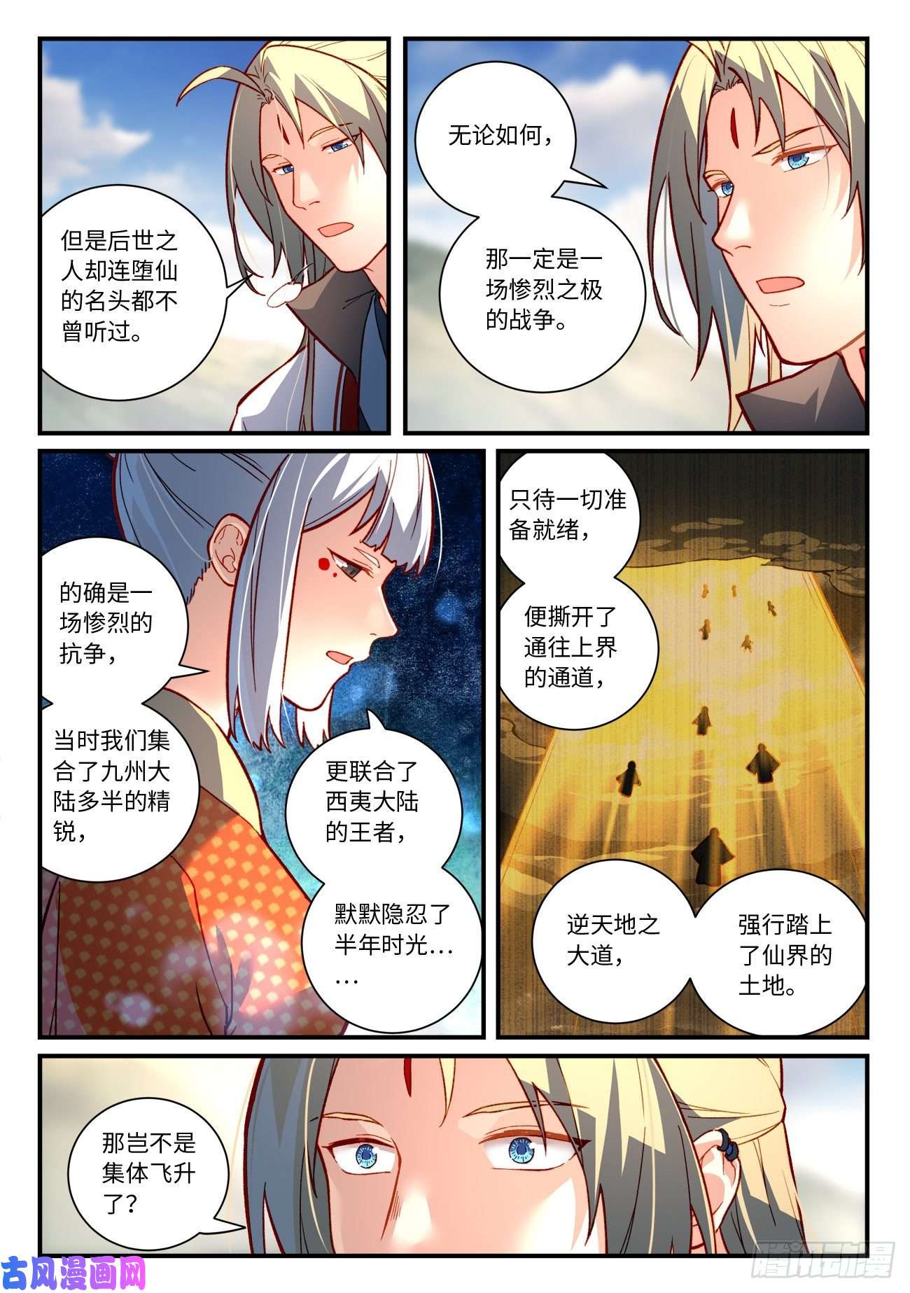 从前有座灵剑山第七百四十六话