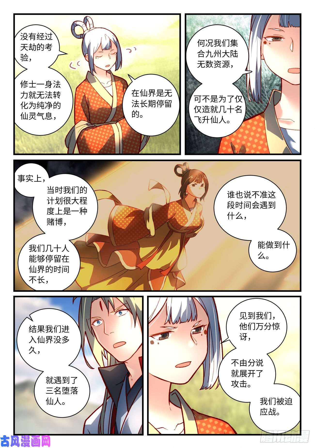 从前有座灵剑山第七百四十六话