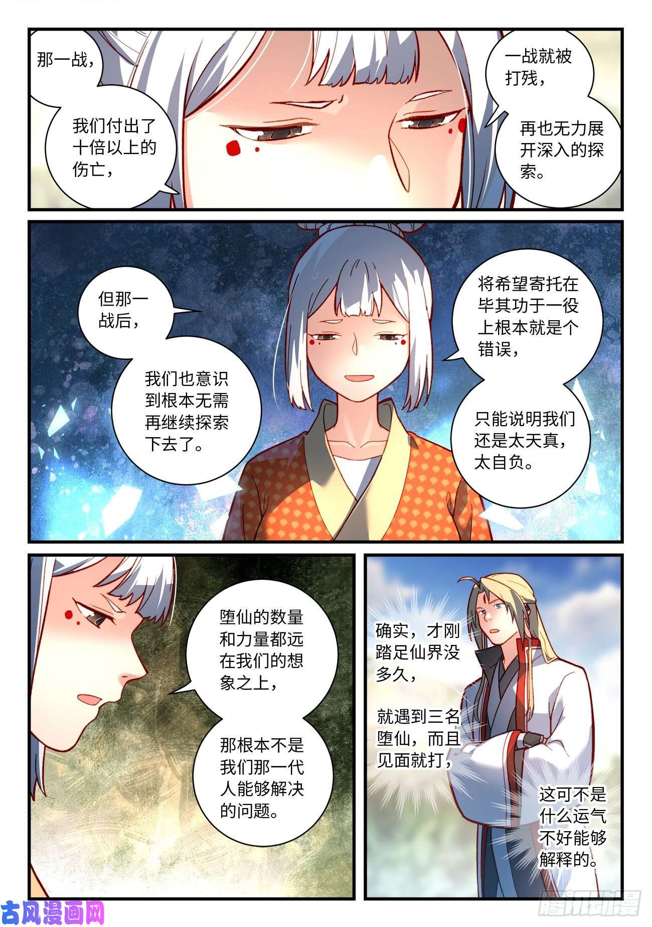 从前有座灵剑山第七百四十六话