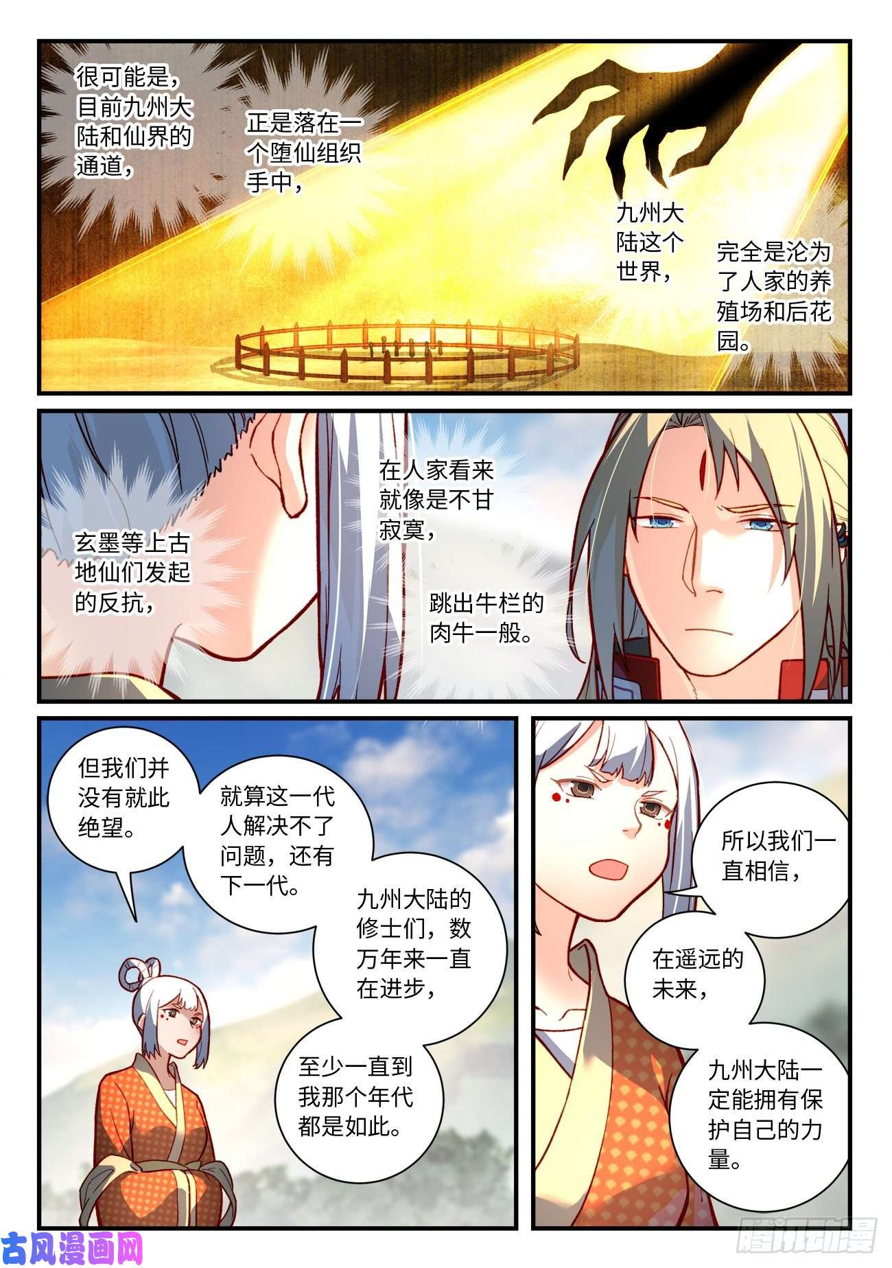 从前有座灵剑山第七百四十六话