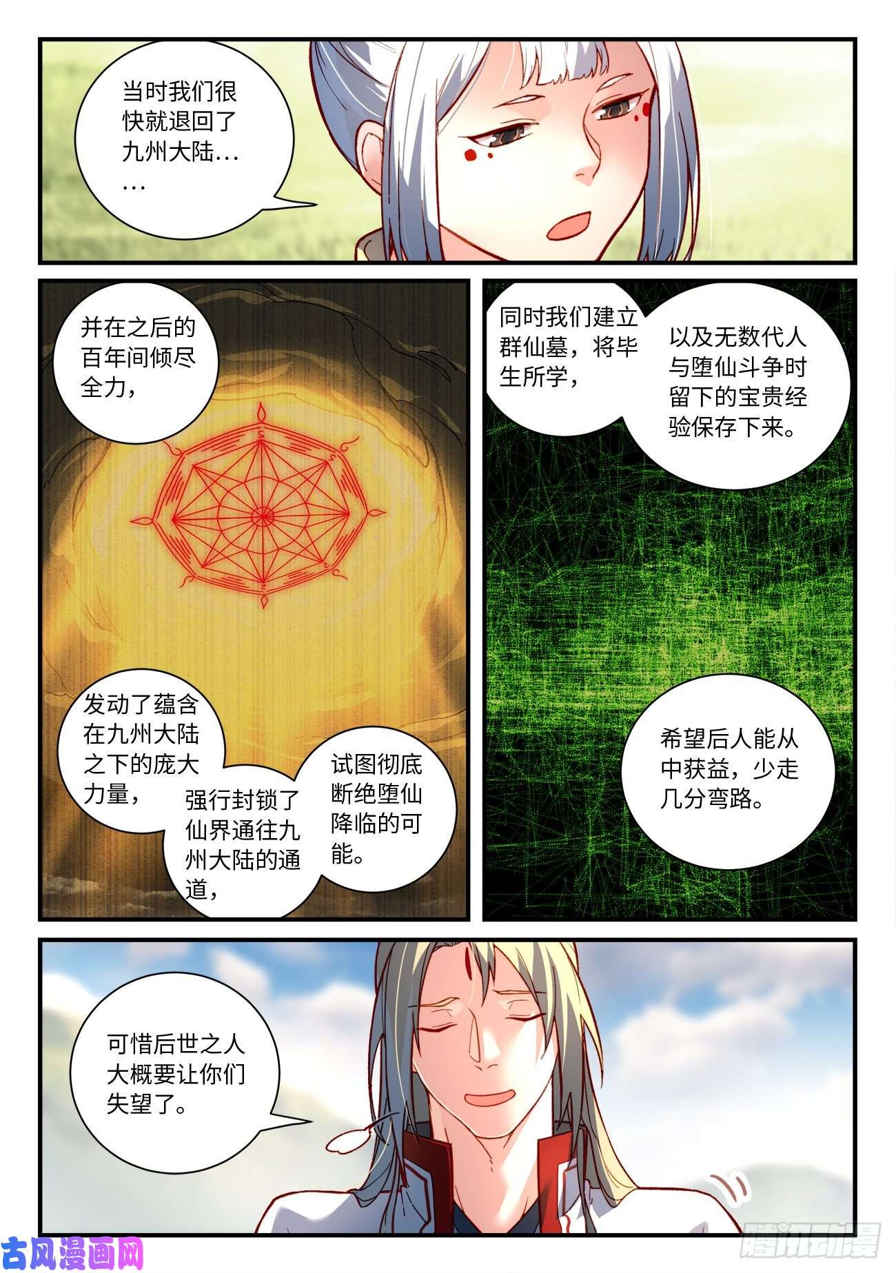 从前有座灵剑山第七百四十六话