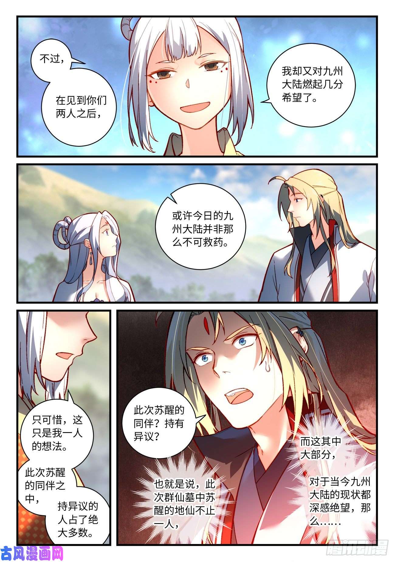 从前有座灵剑山第七百四十七话