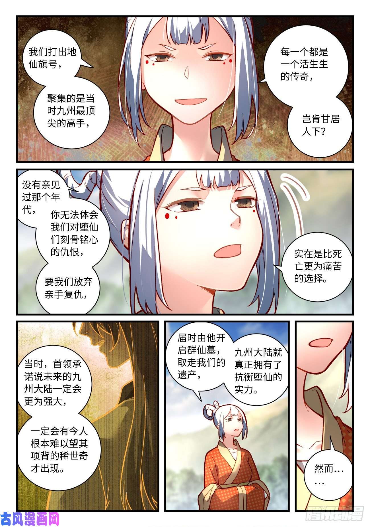 从前有座灵剑山第七百四十七话