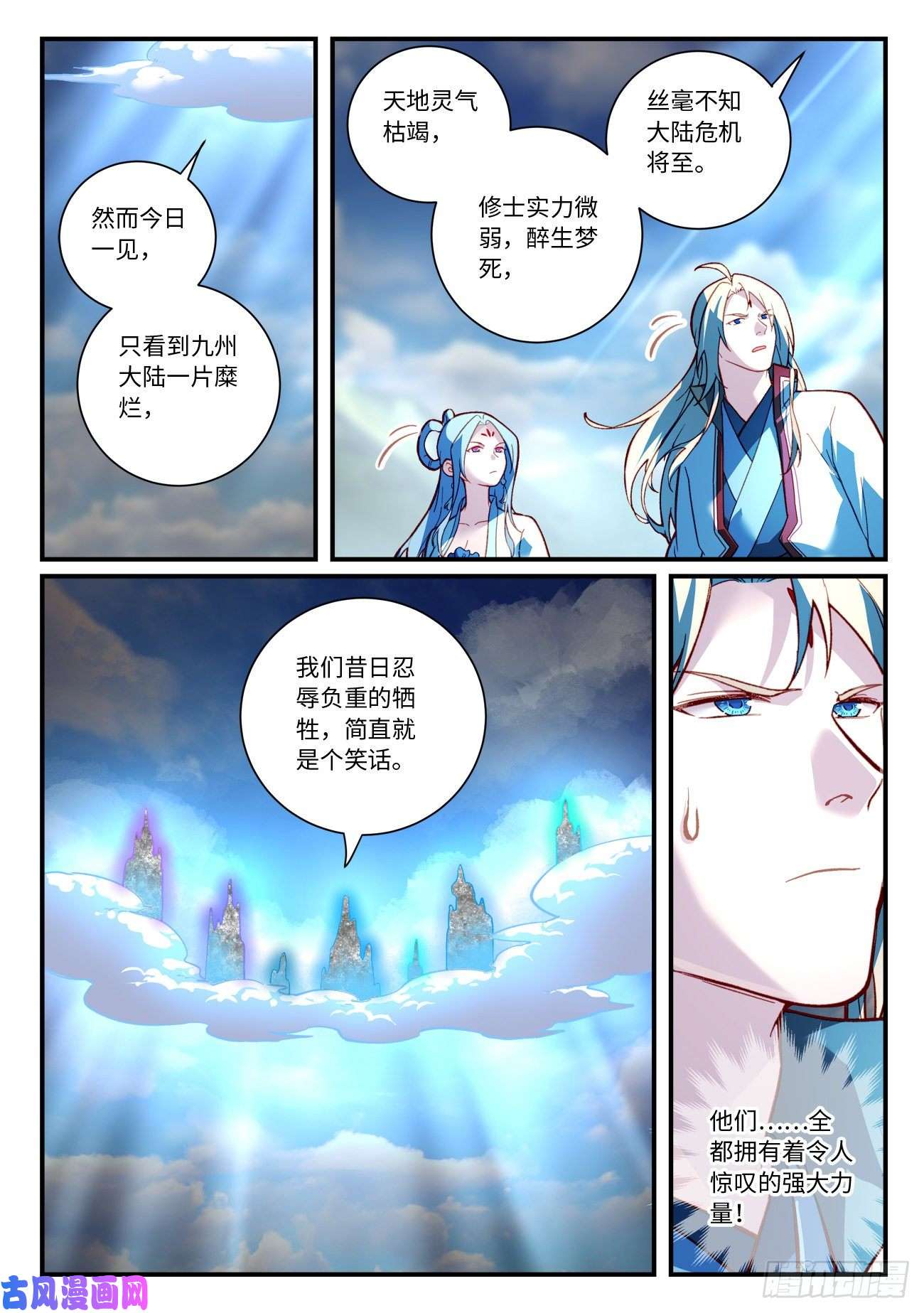 从前有座灵剑山第七百四十七话