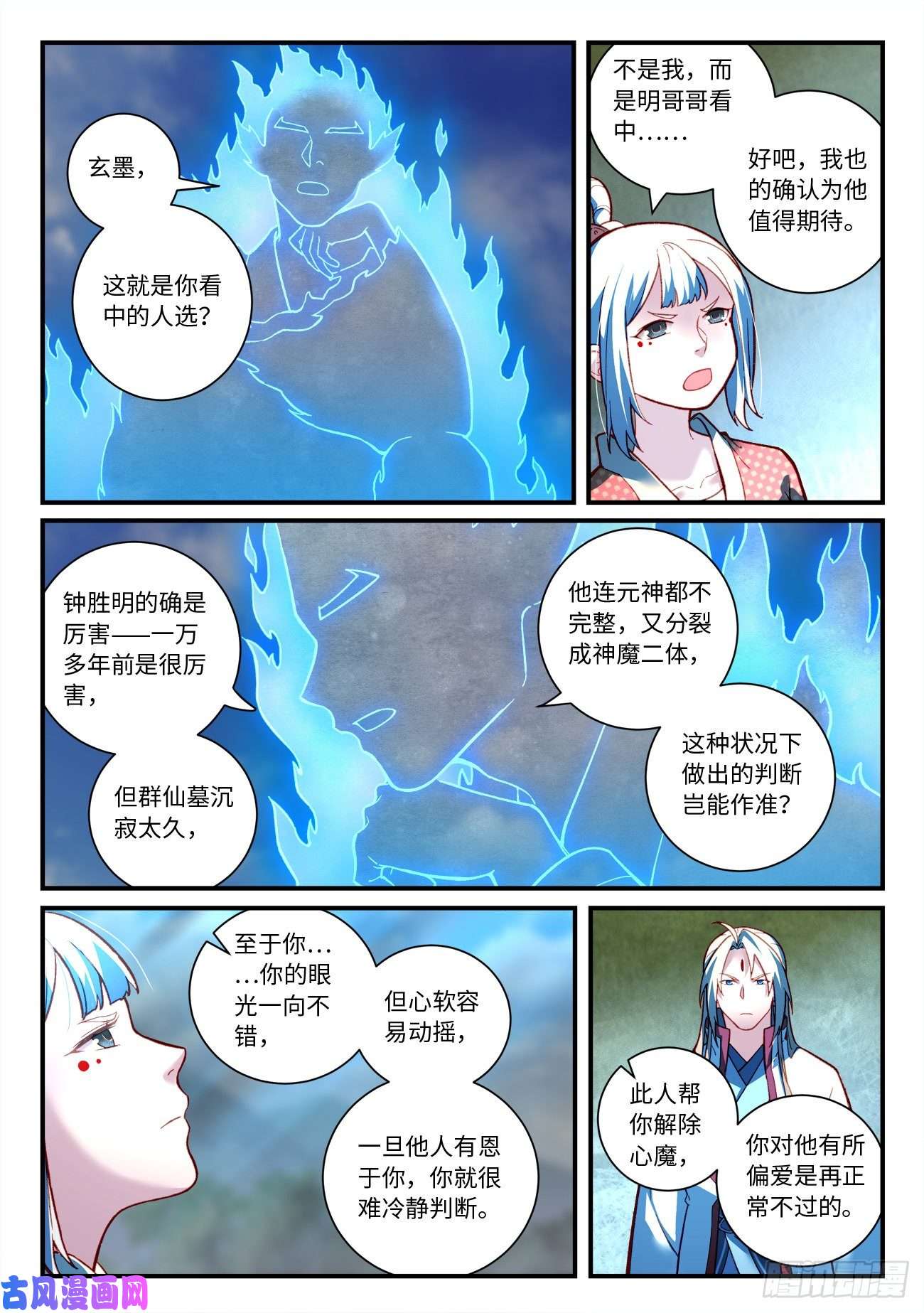 从前有座灵剑山第七百四十七话