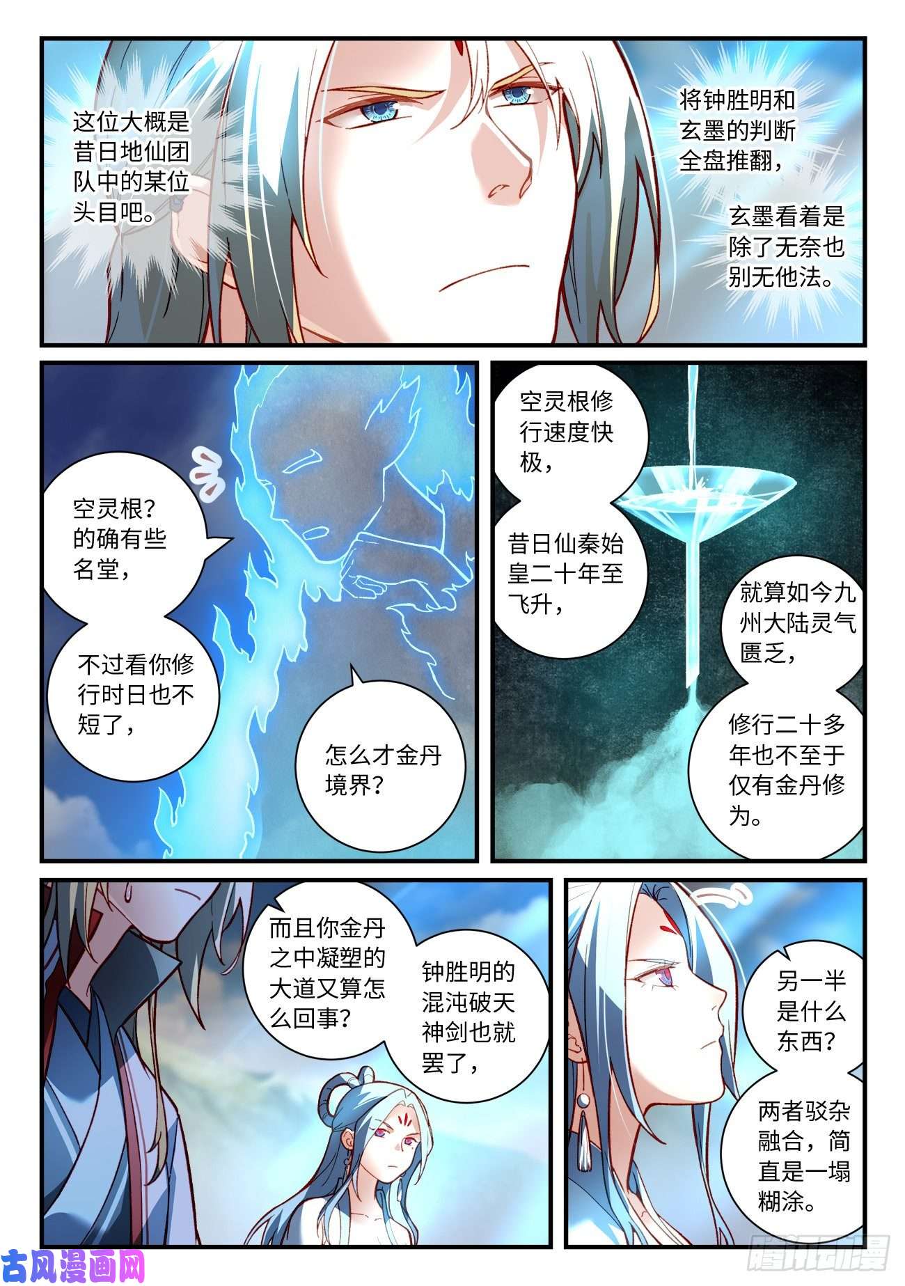 从前有座灵剑山第七百四十七话