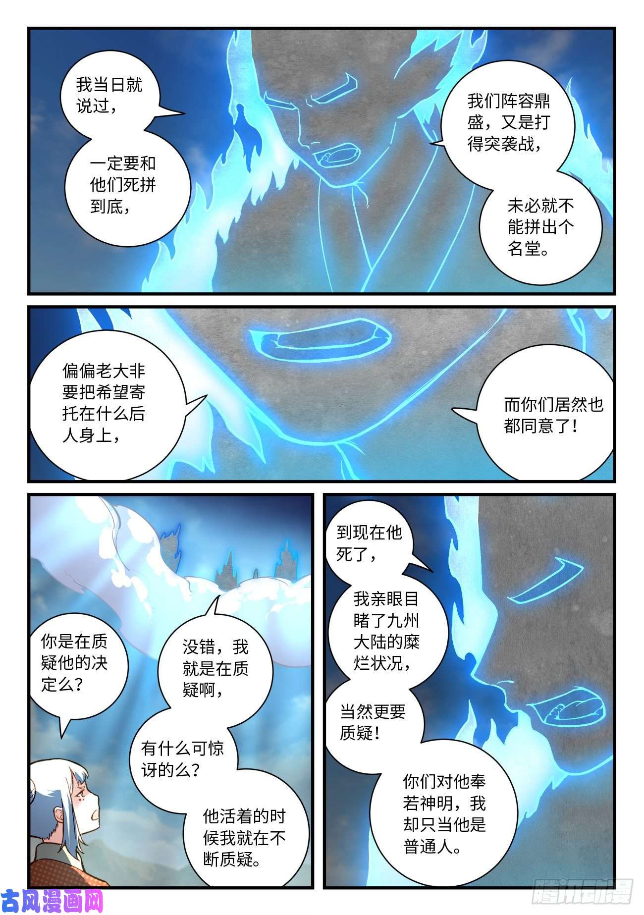 从前有座灵剑山第七百四十七话
