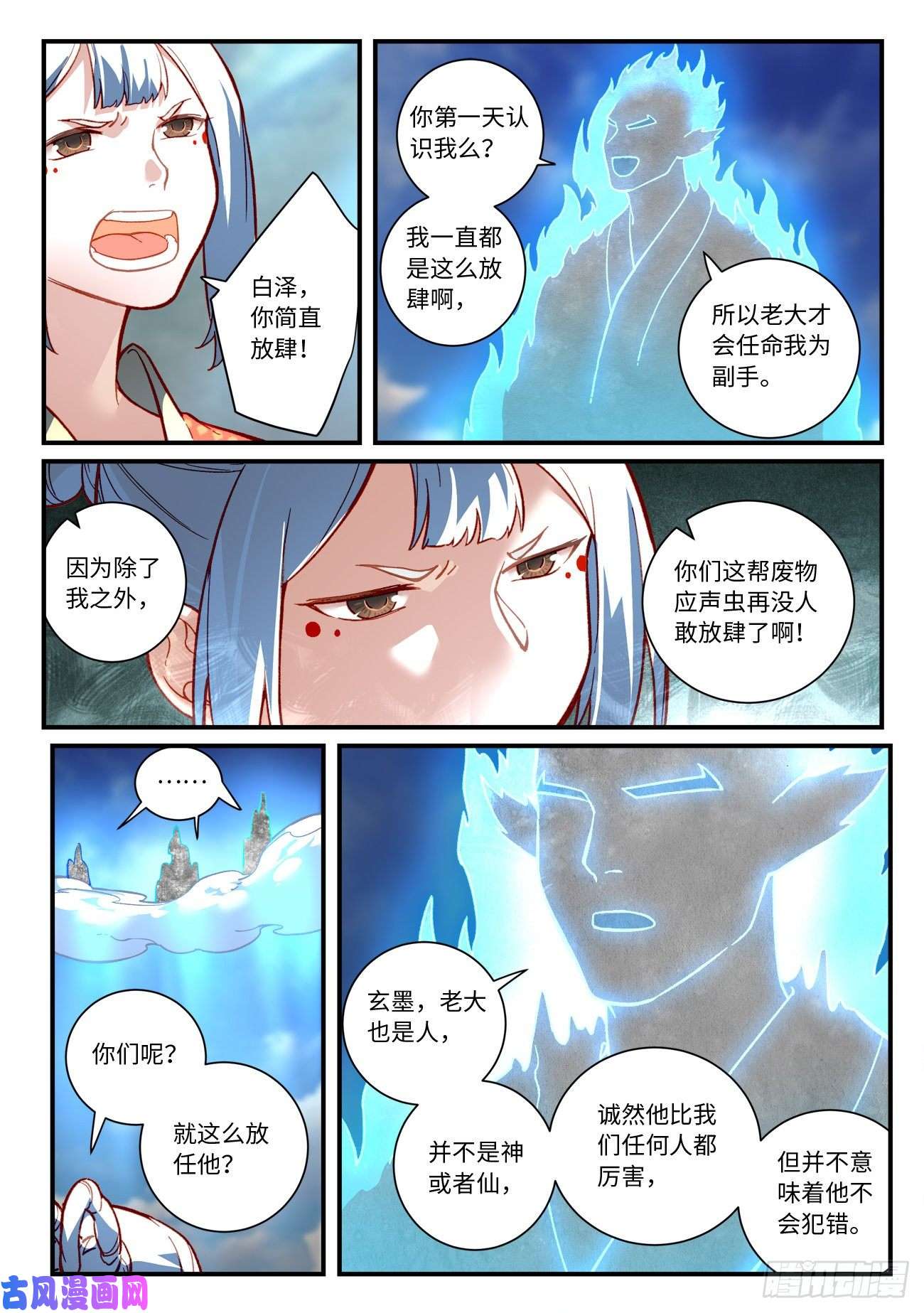 从前有座灵剑山第七百四十七话