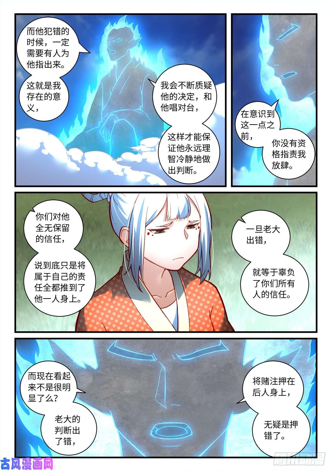 从前有座灵剑山第七百四十七话