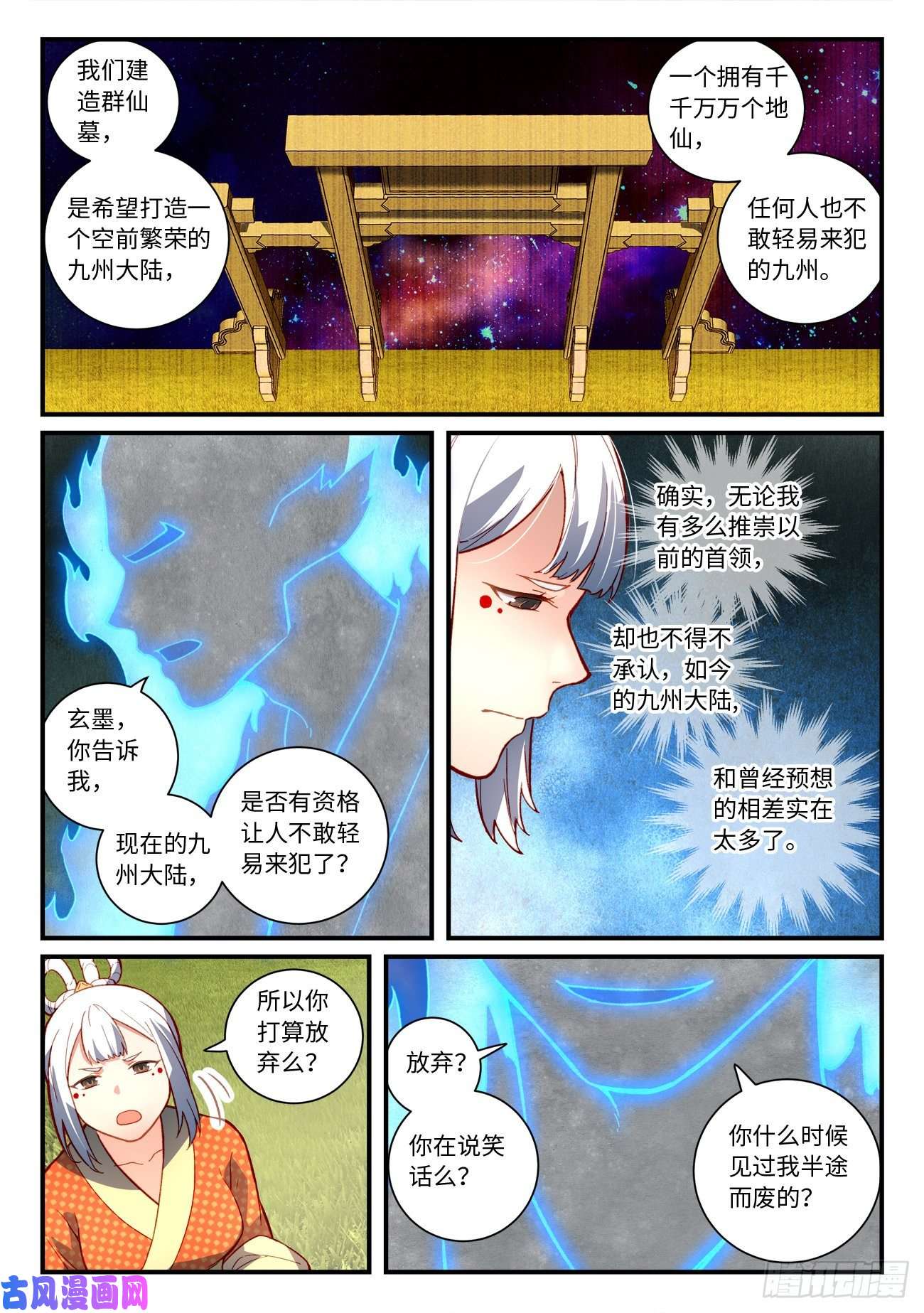 从前有座灵剑山第七百四十八话
