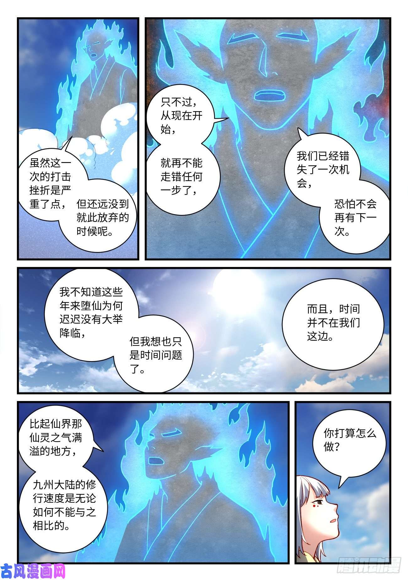 从前有座灵剑山第七百四十八话