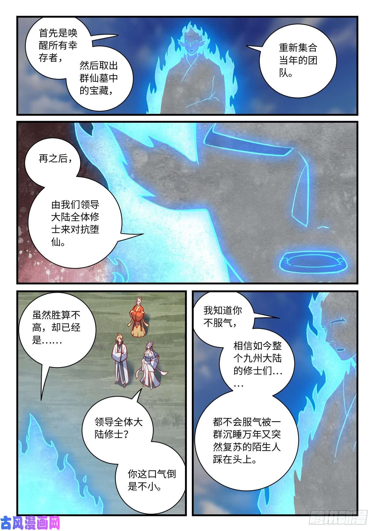 从前有座灵剑山第七百四十八话