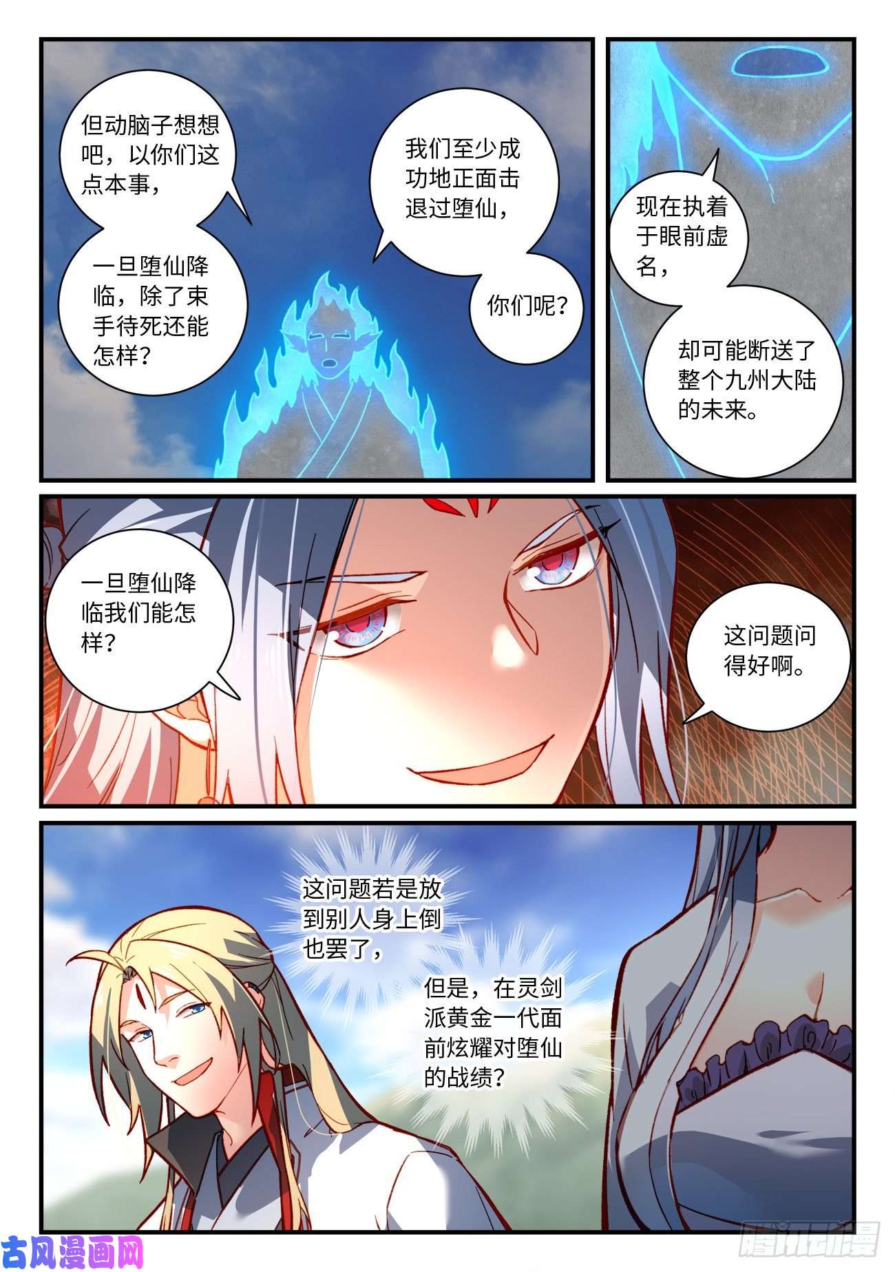 从前有座灵剑山第七百四十八话