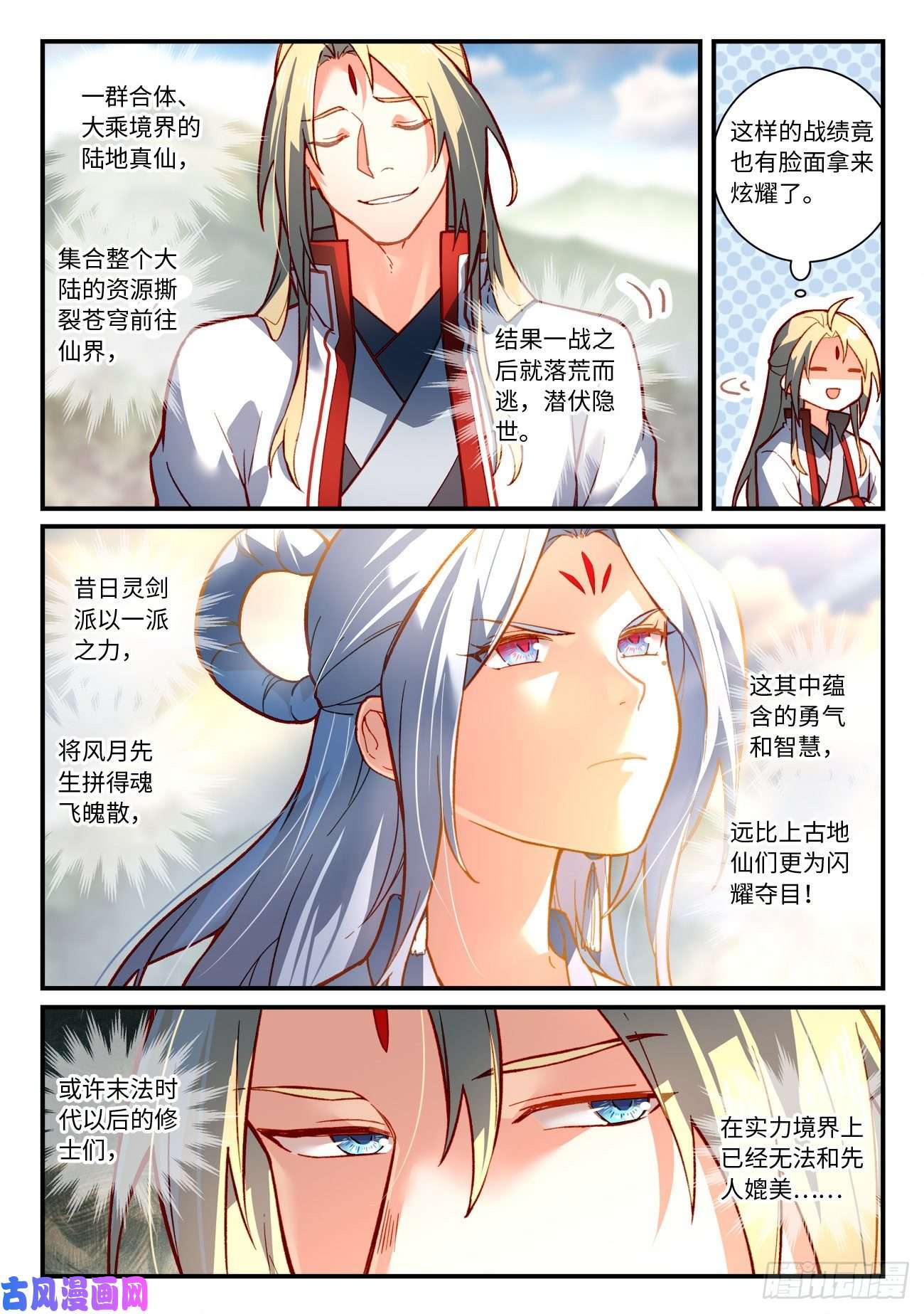 从前有座灵剑山第七百四十八话