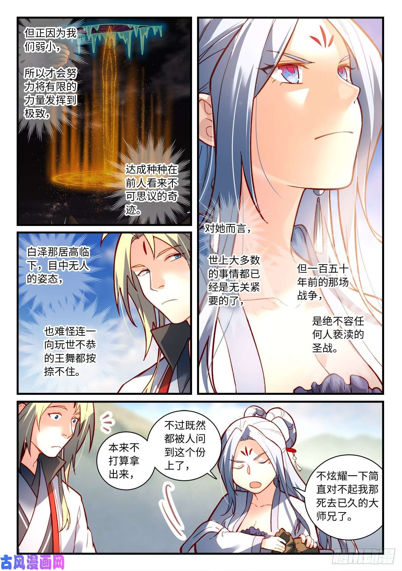 从前有座灵剑山第七百四十八话