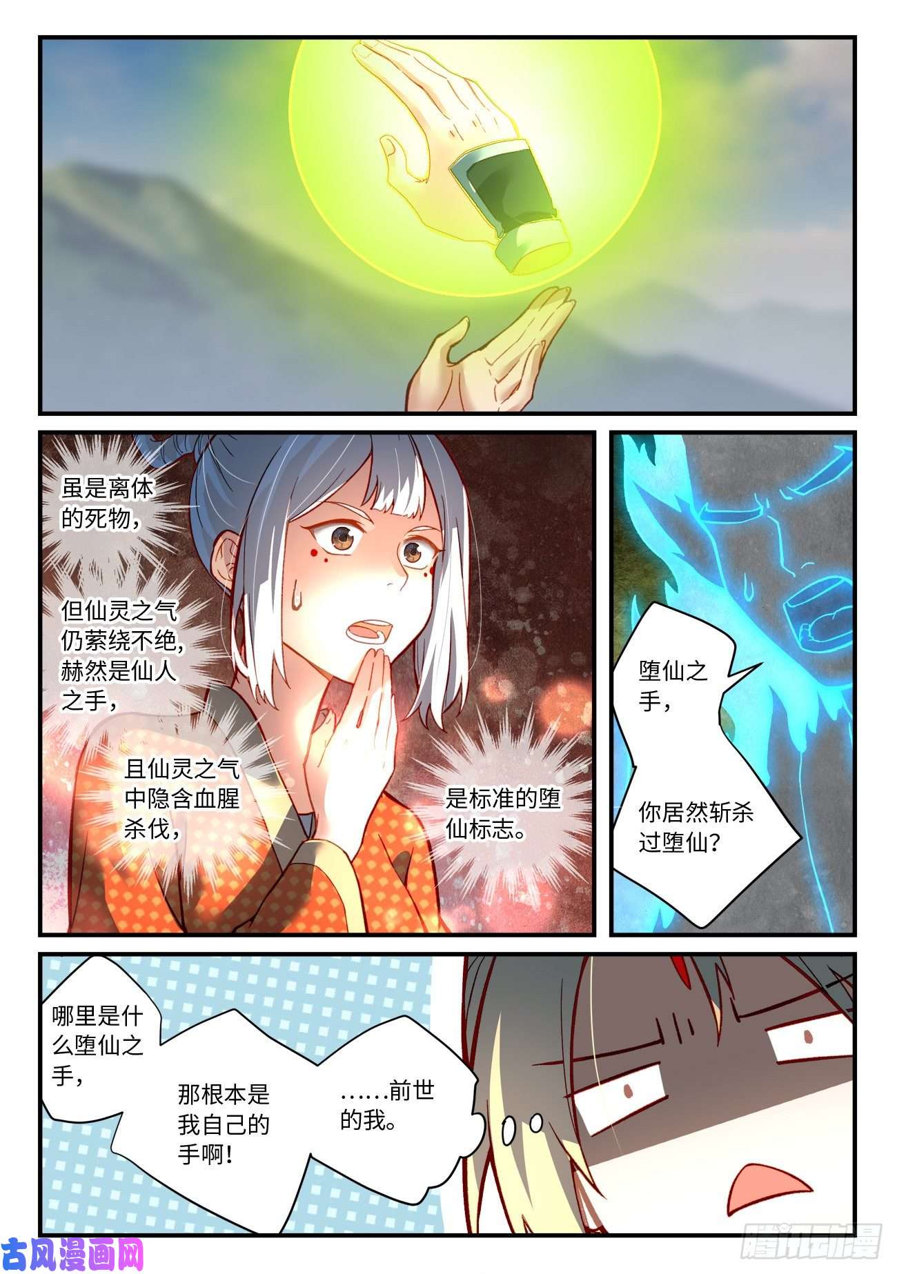 从前有座灵剑山第七百四十八话