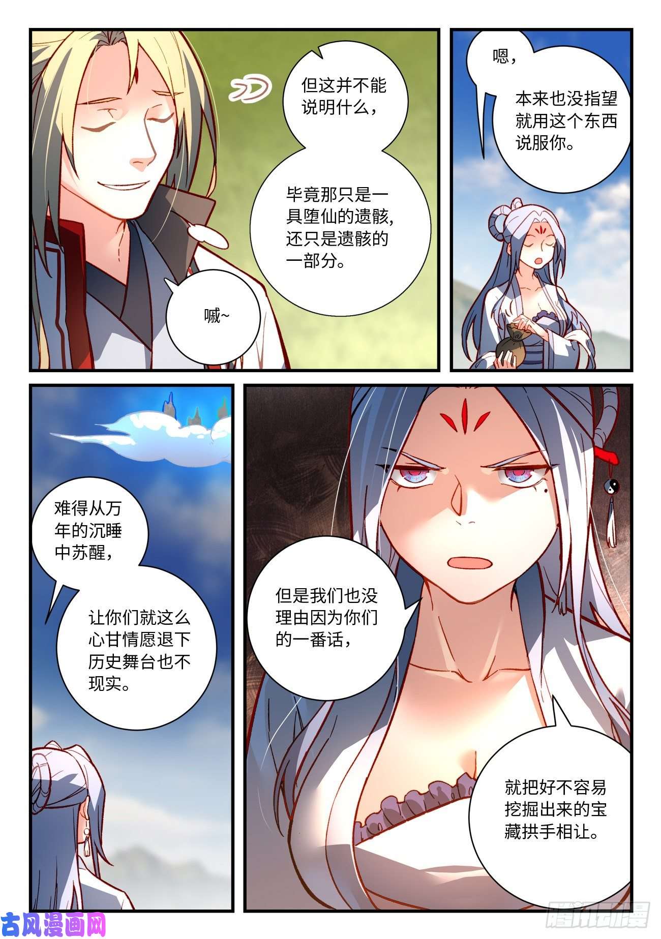 从前有座灵剑山第七百四十九话
