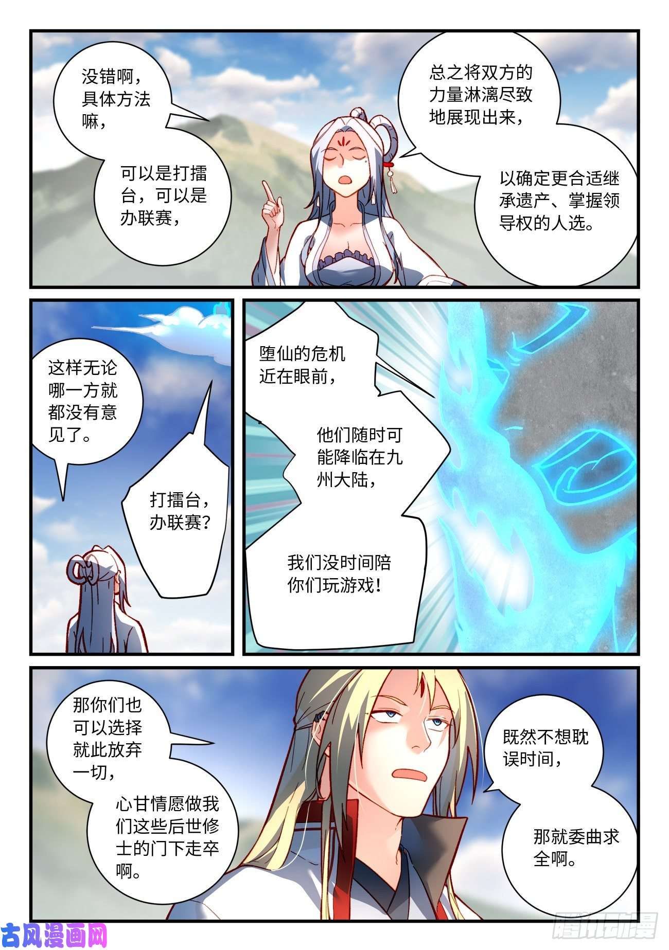 从前有座灵剑山第七百四十九话
