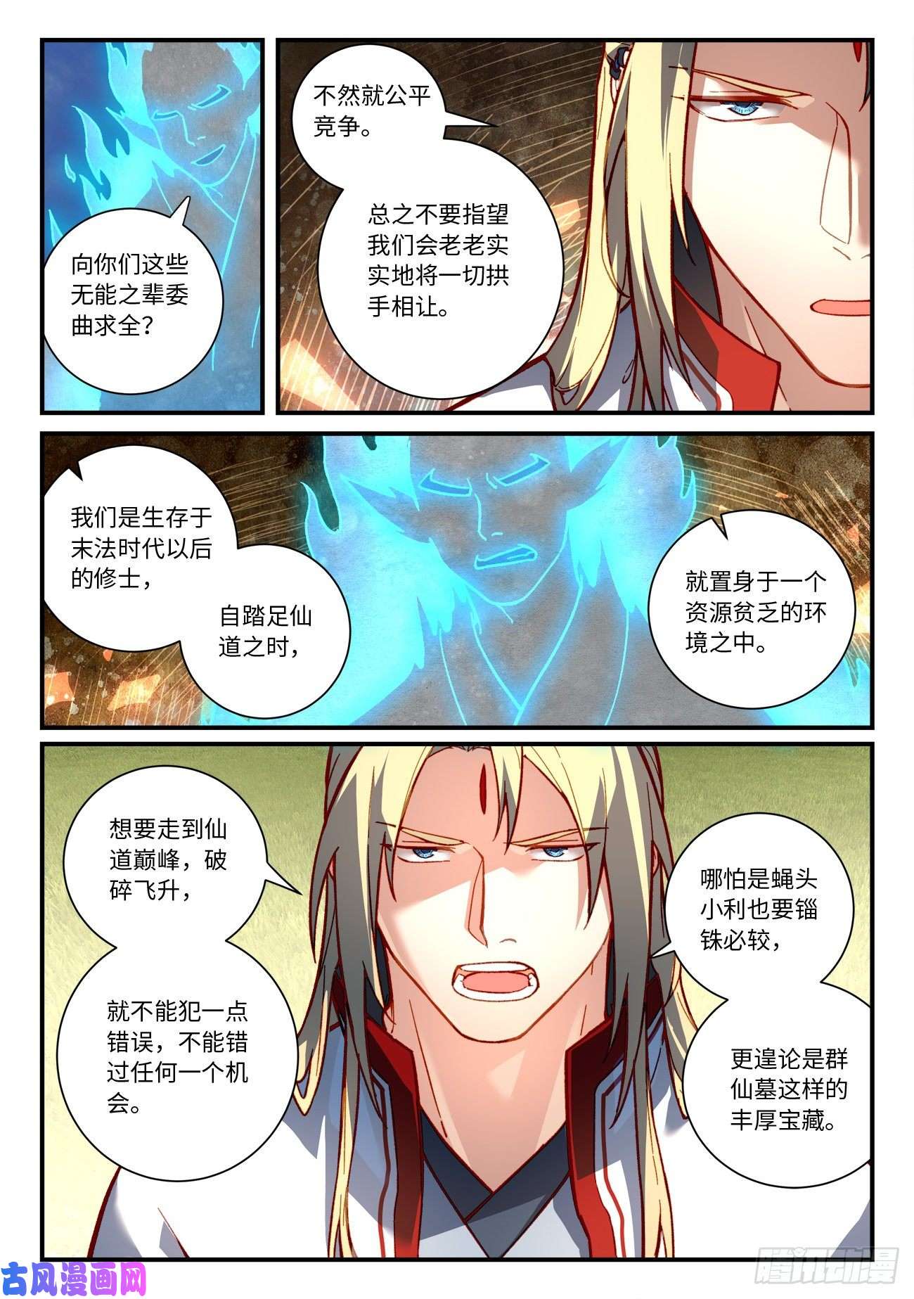 从前有座灵剑山第七百四十九话