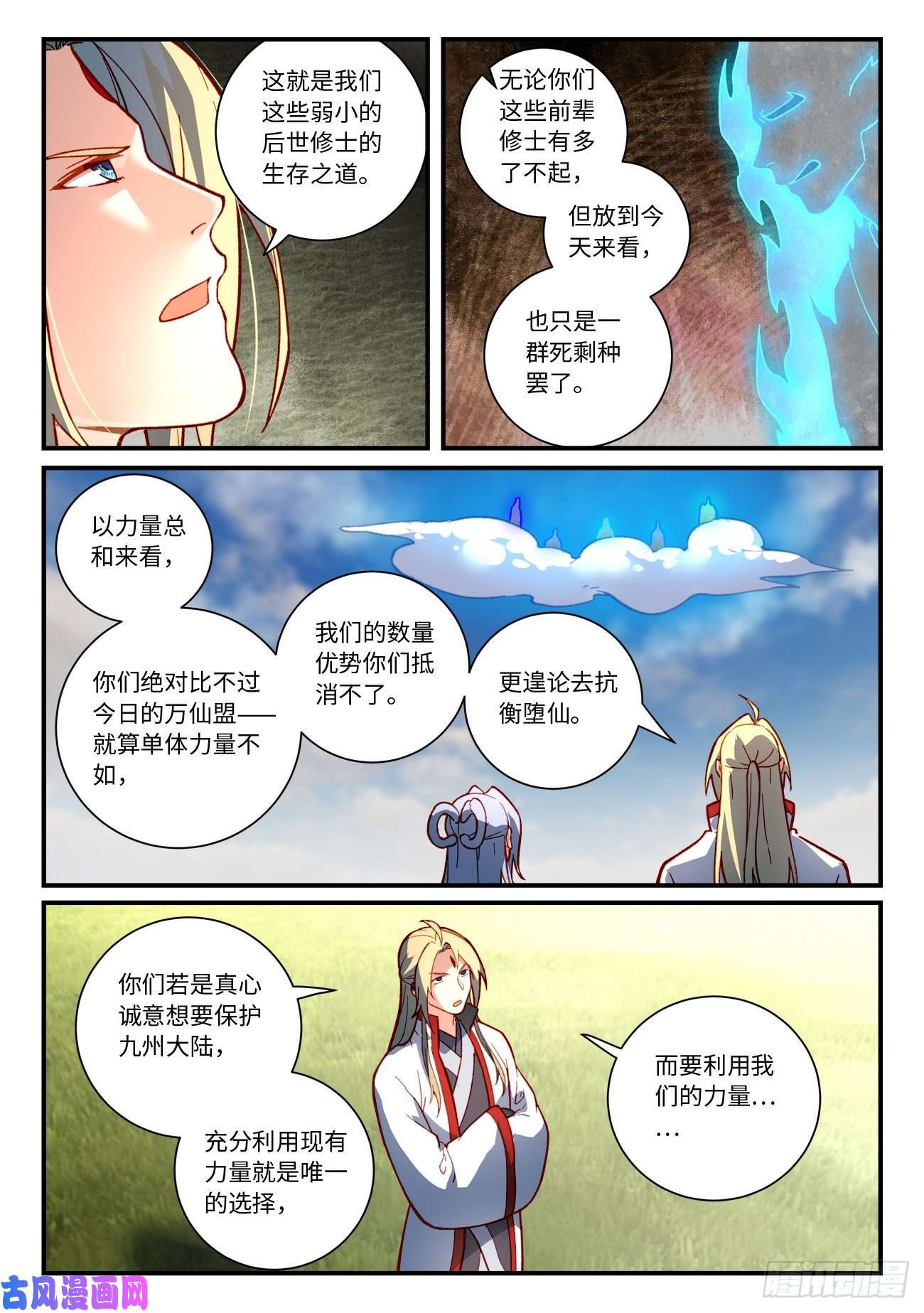 从前有座灵剑山第七百四十九话