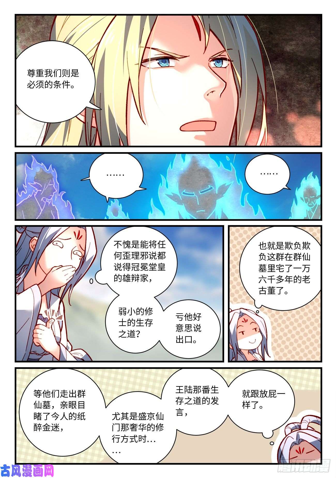 从前有座灵剑山第七百四十九话