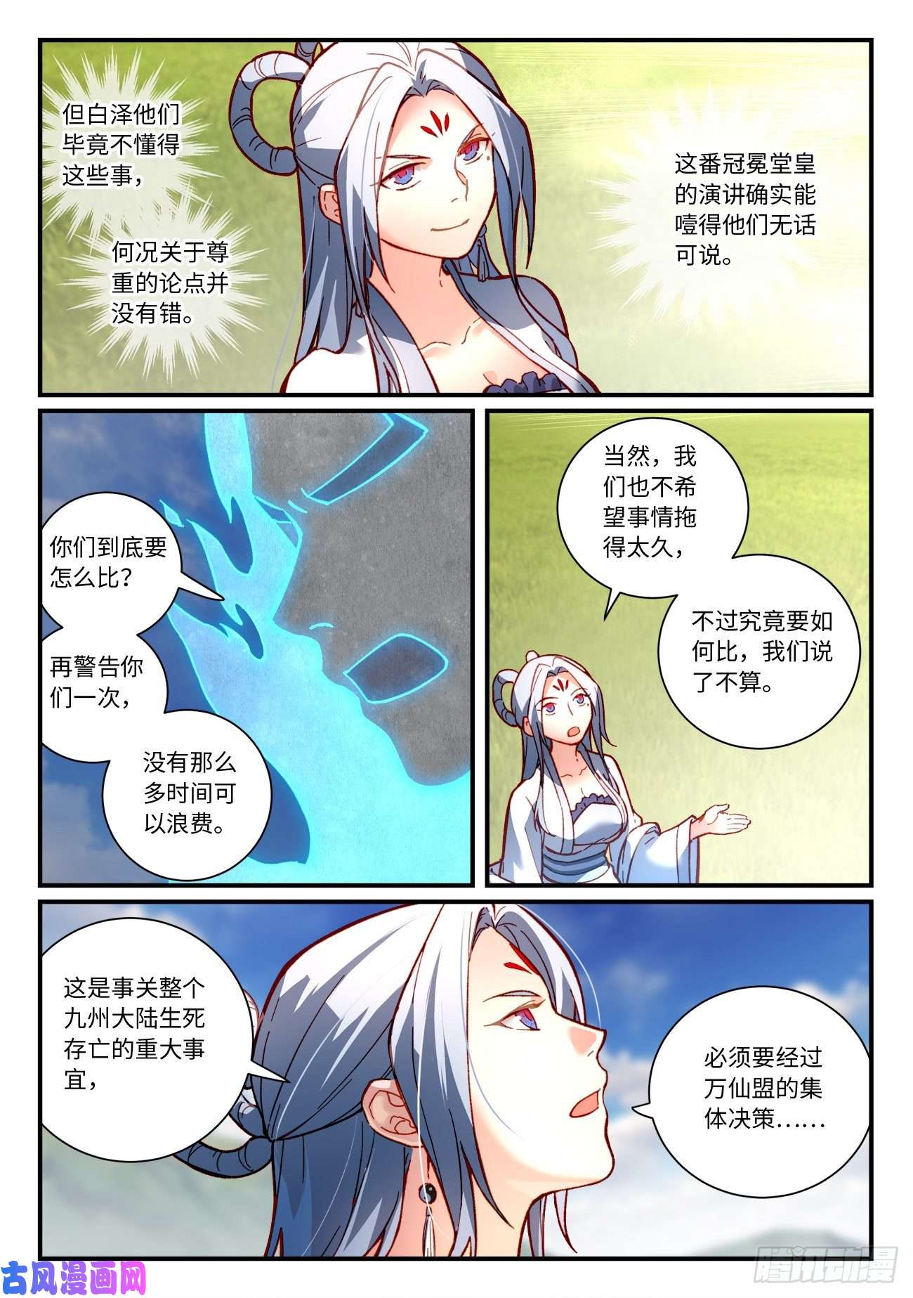 从前有座灵剑山第七百四十九话