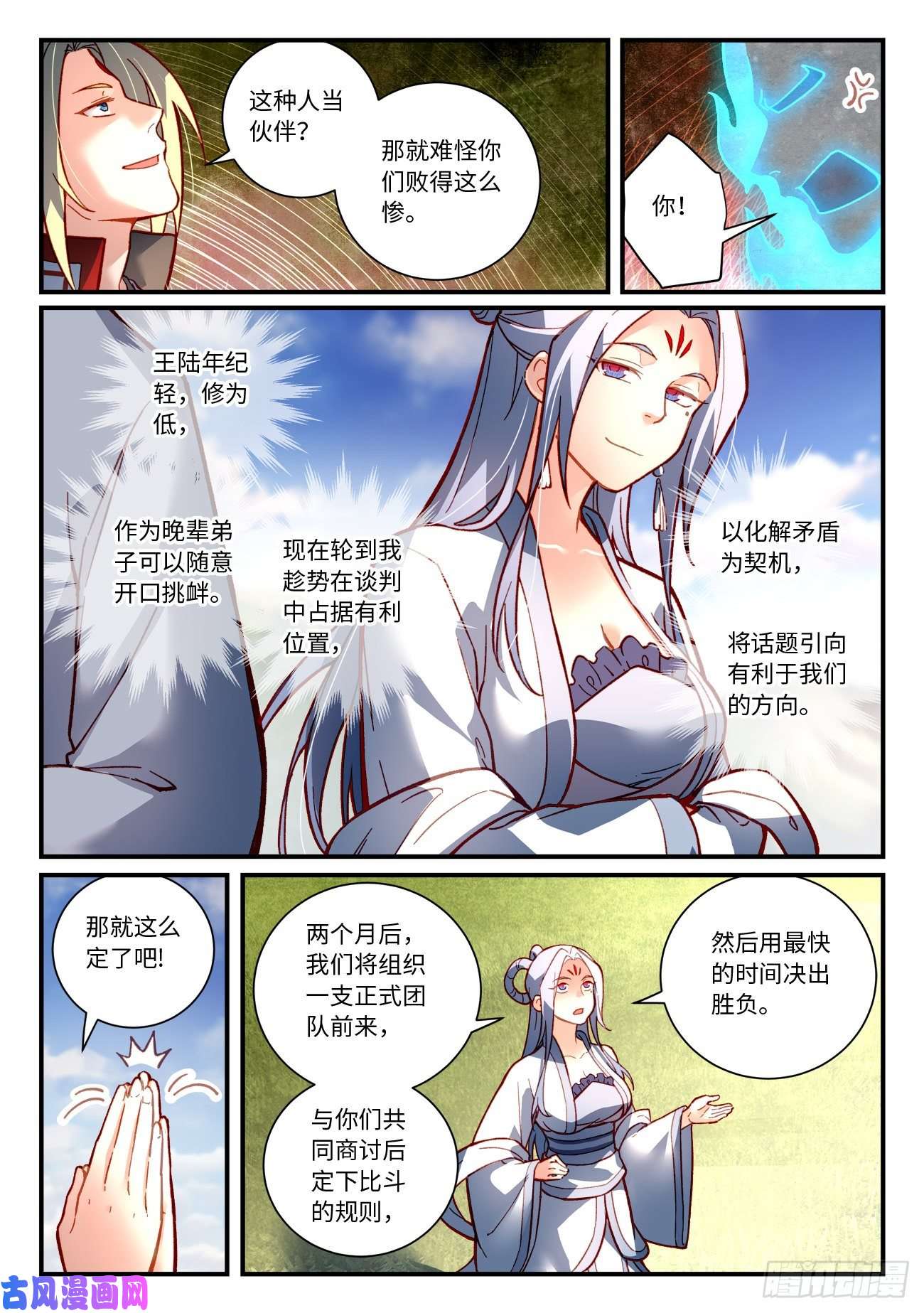 从前有座灵剑山第七百五十话