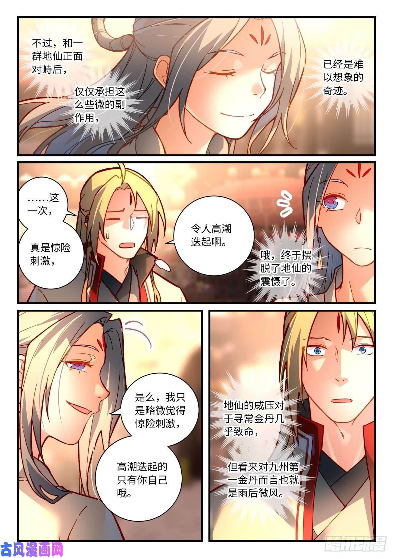 从前有座灵剑山第七百五十话