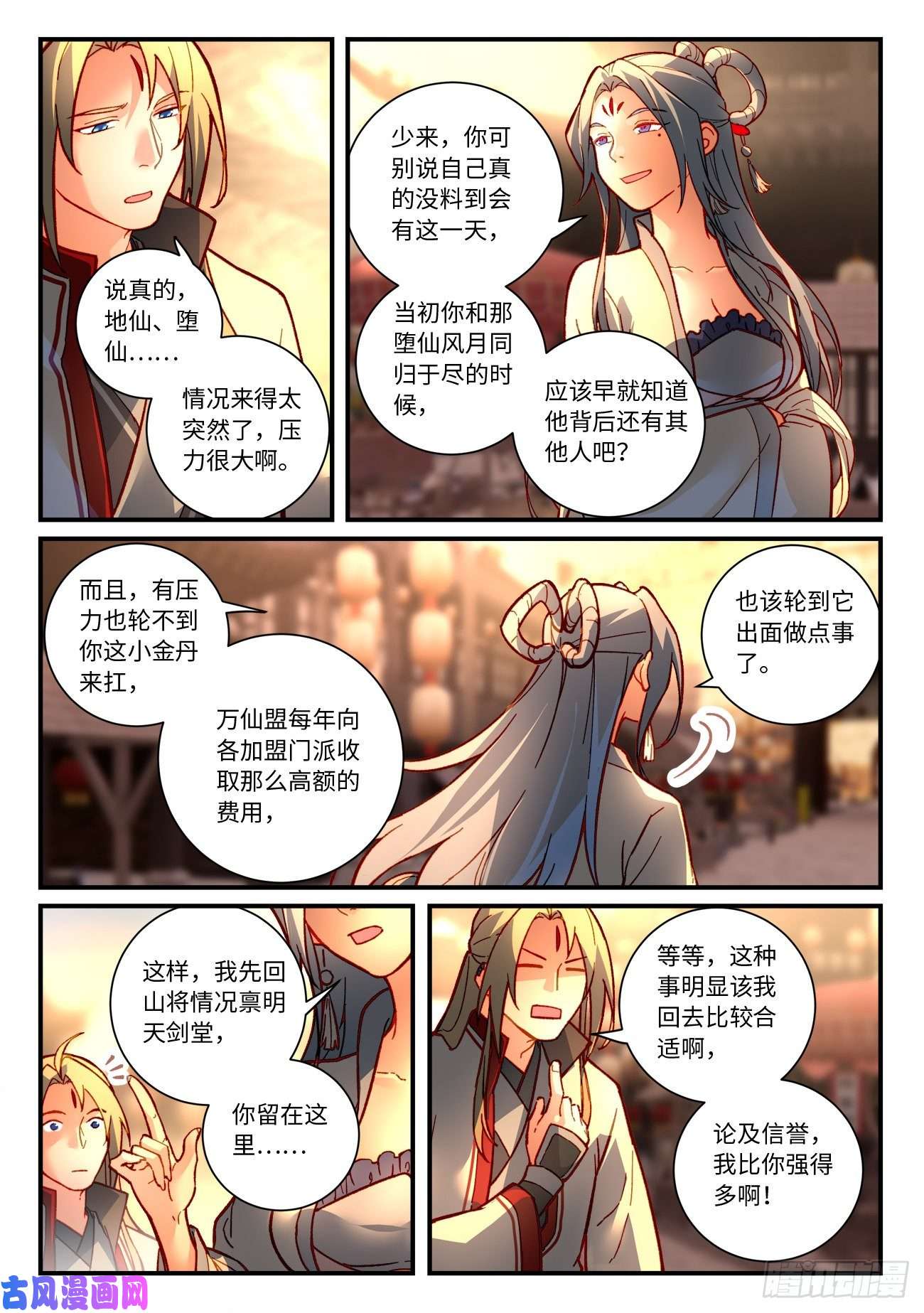 从前有座灵剑山第七百五十话