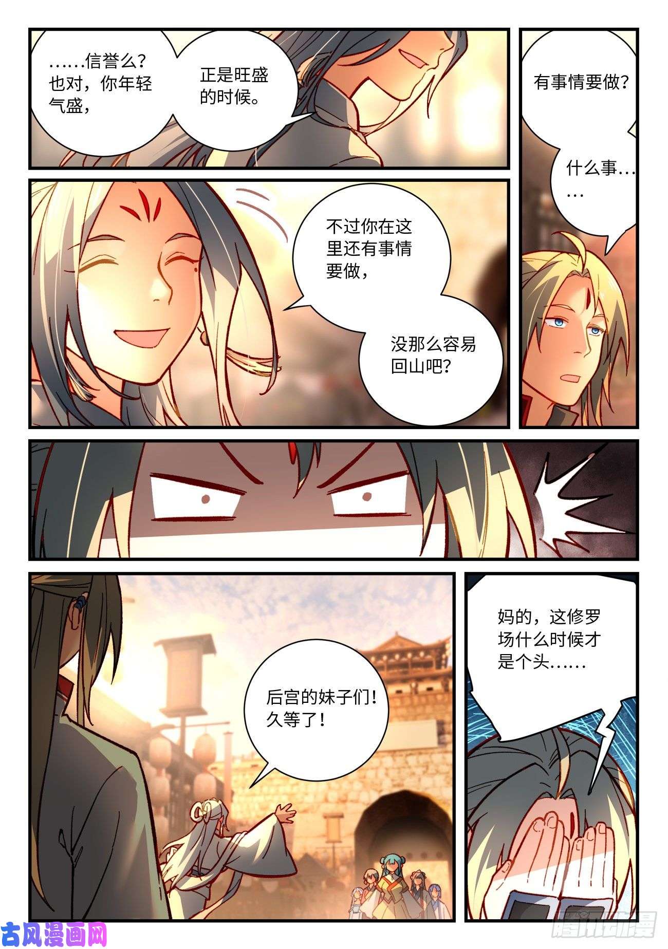 从前有座灵剑山第七百五十话