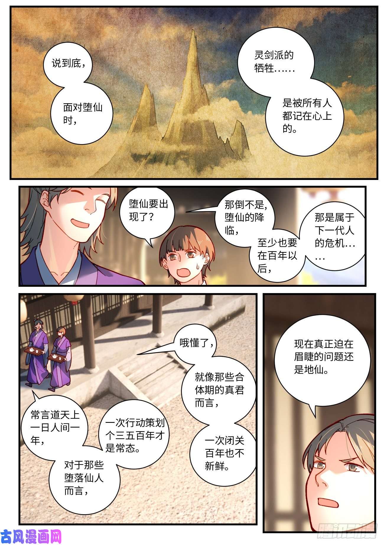 从前有座灵剑山第七百五十一话