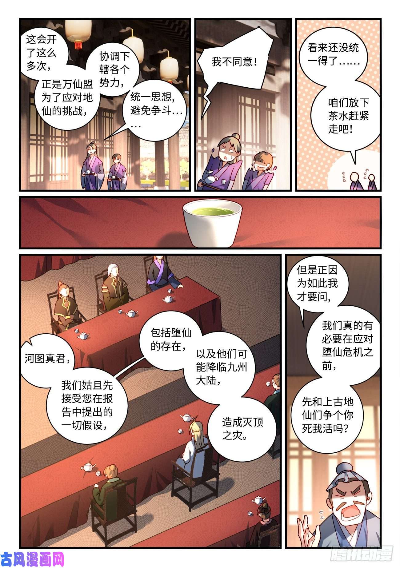 从前有座灵剑山第七百五十一话