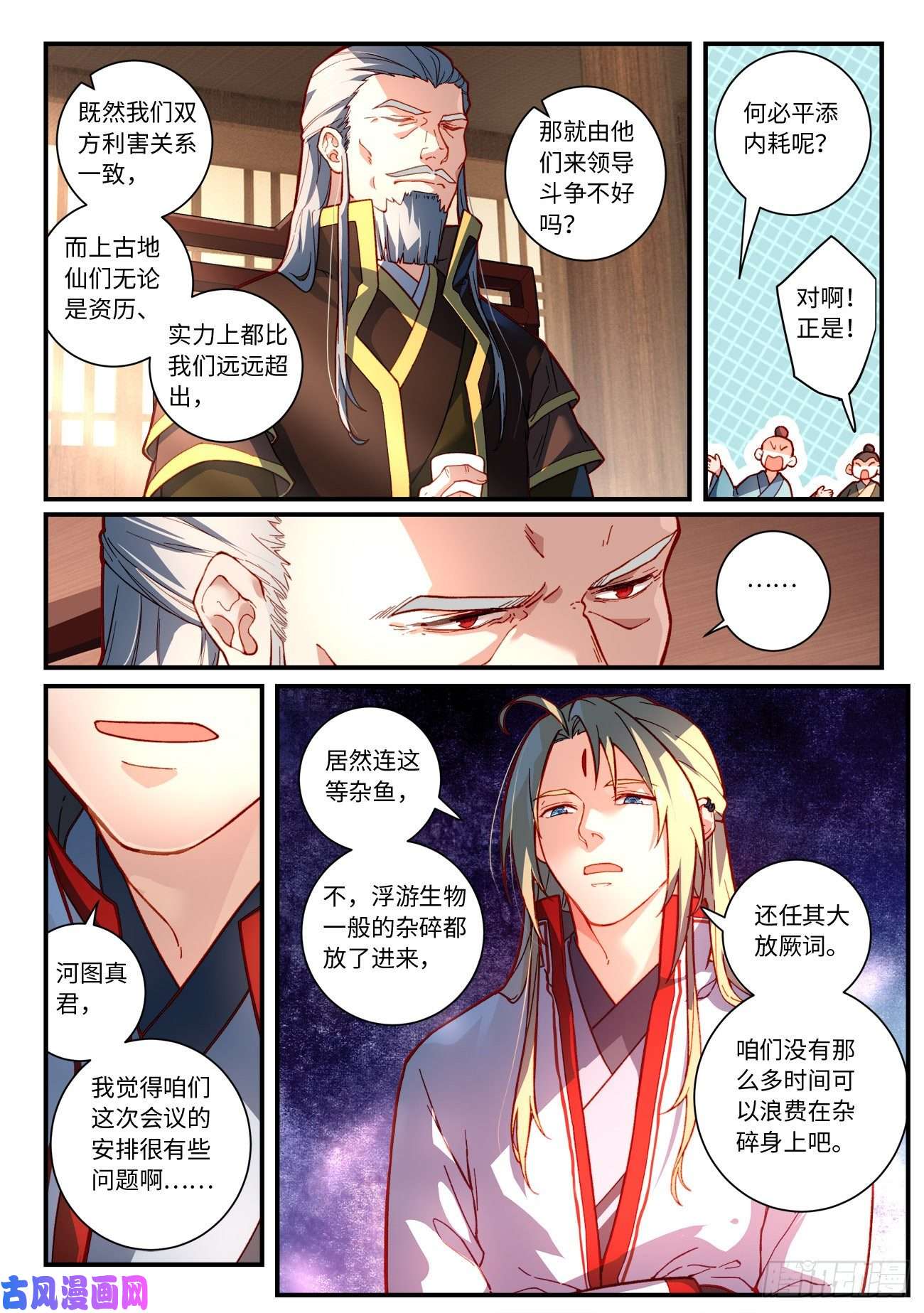 从前有座灵剑山第七百五十一话