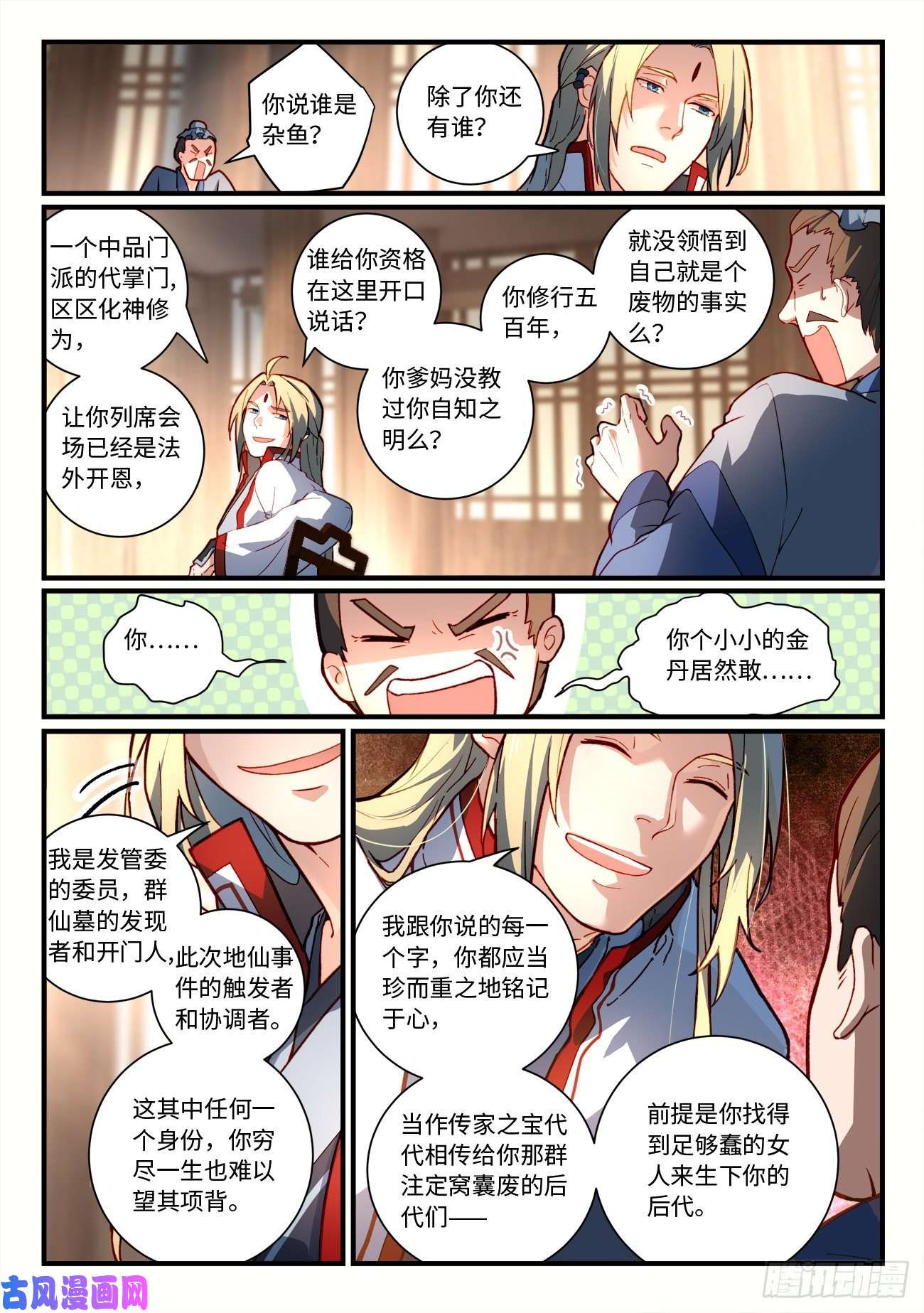 从前有座灵剑山第七百五十一话