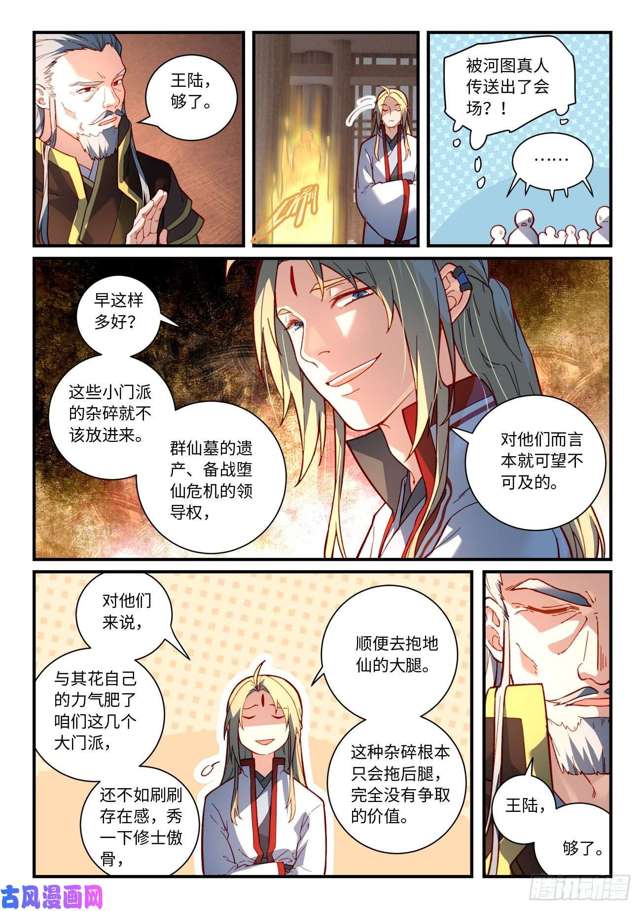 从前有座灵剑山第七百五十一话