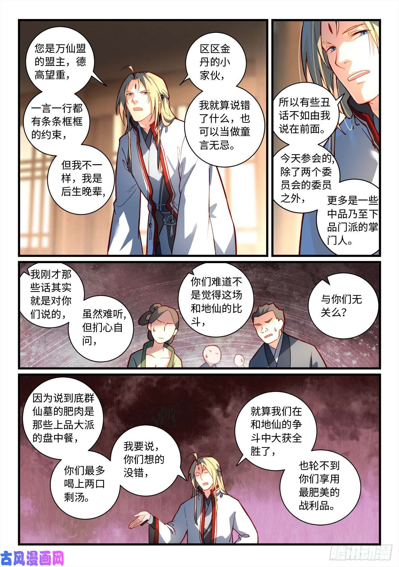 从前有座灵剑山第七百五十一话
