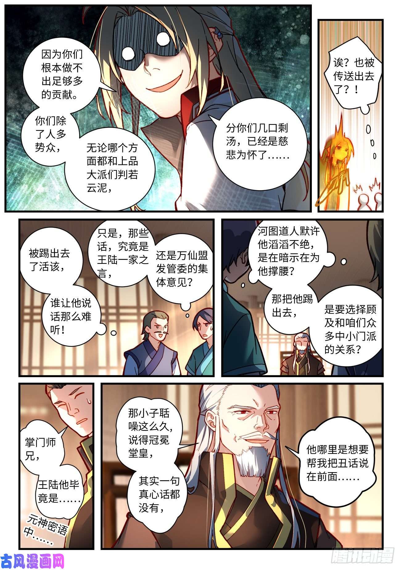 从前有座灵剑山第七百五十一话