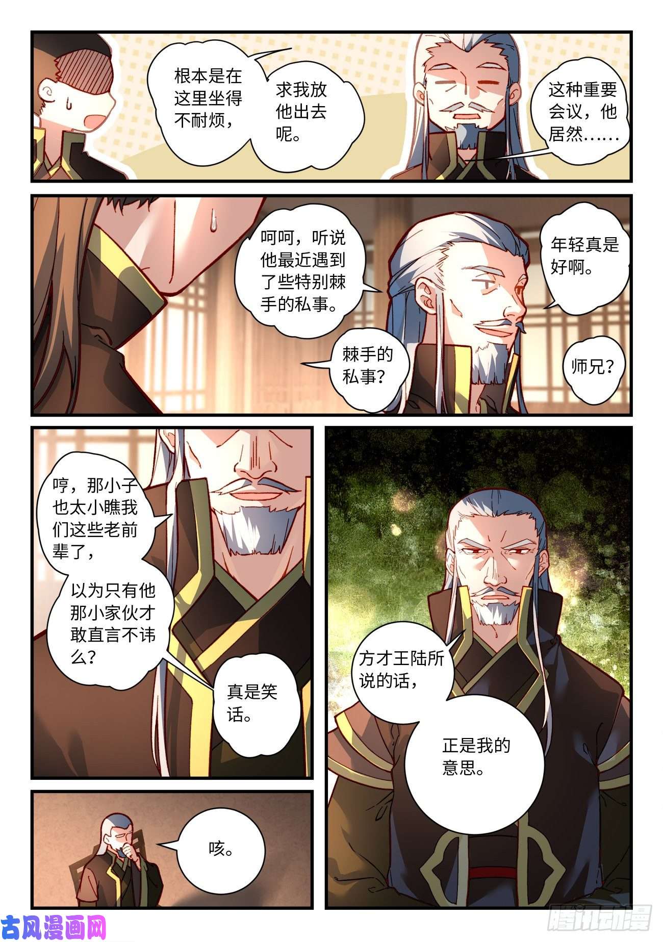 从前有座灵剑山第七百五十一话