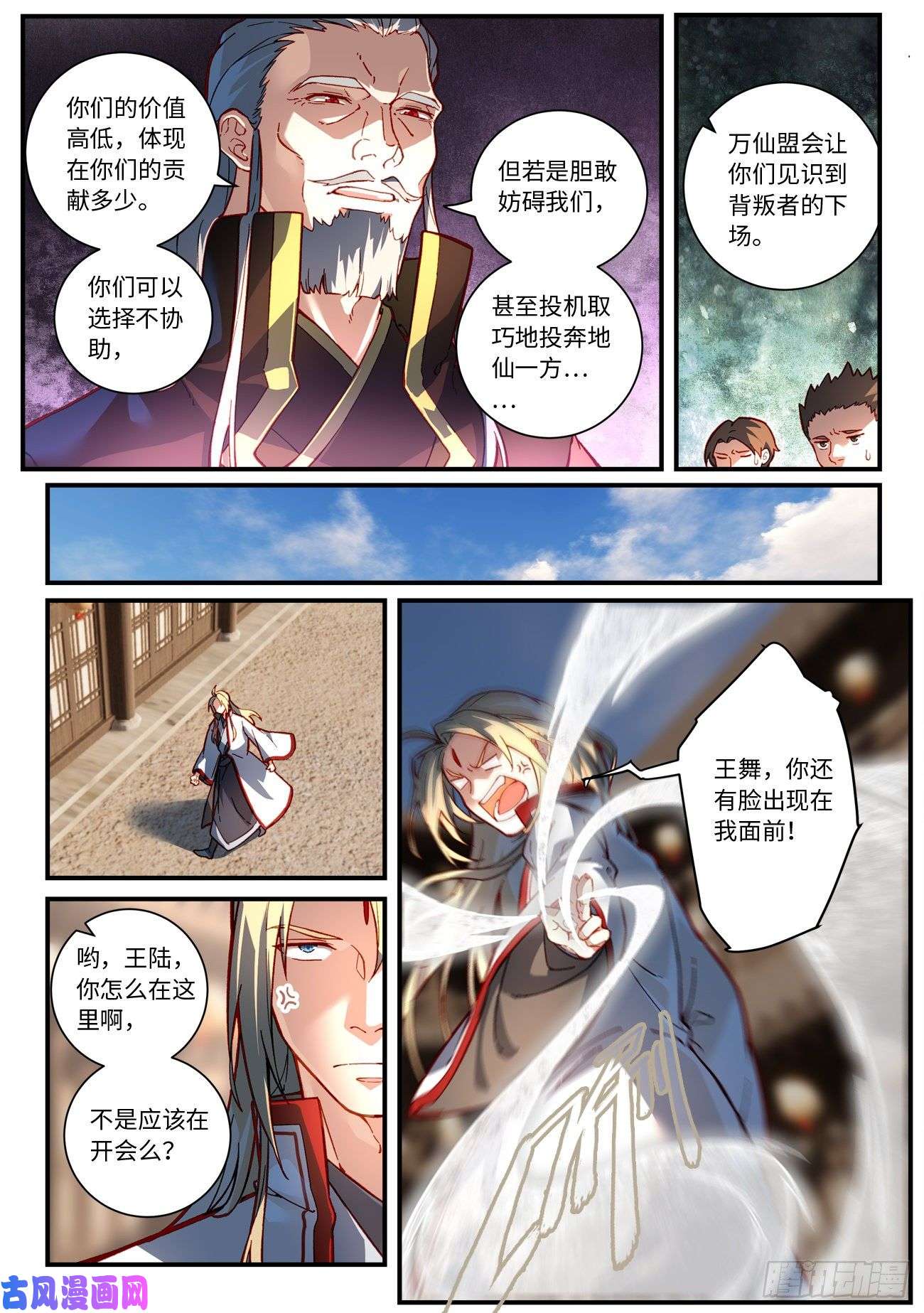 从前有座灵剑山第七百五十二话