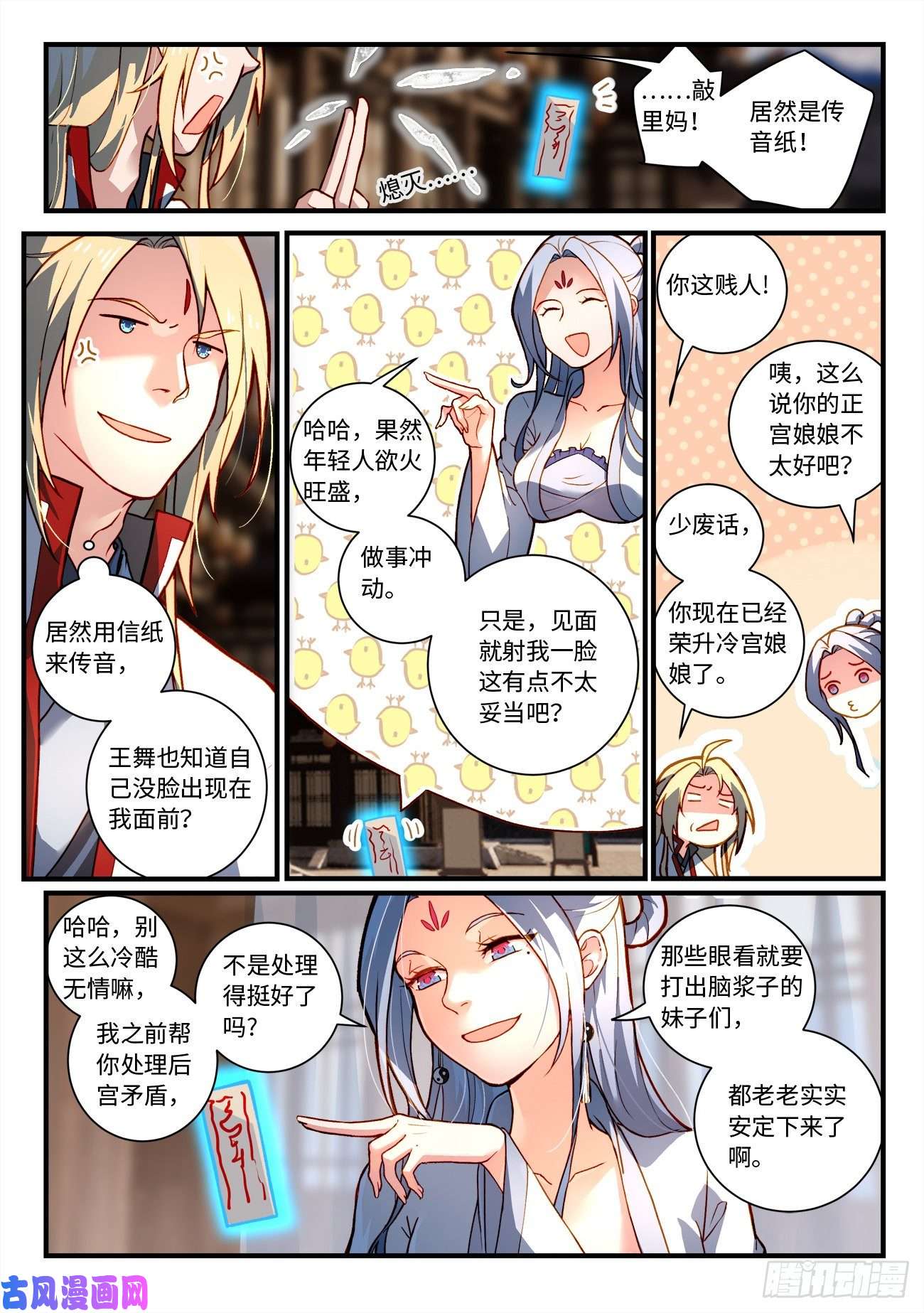 从前有座灵剑山第七百五十二话