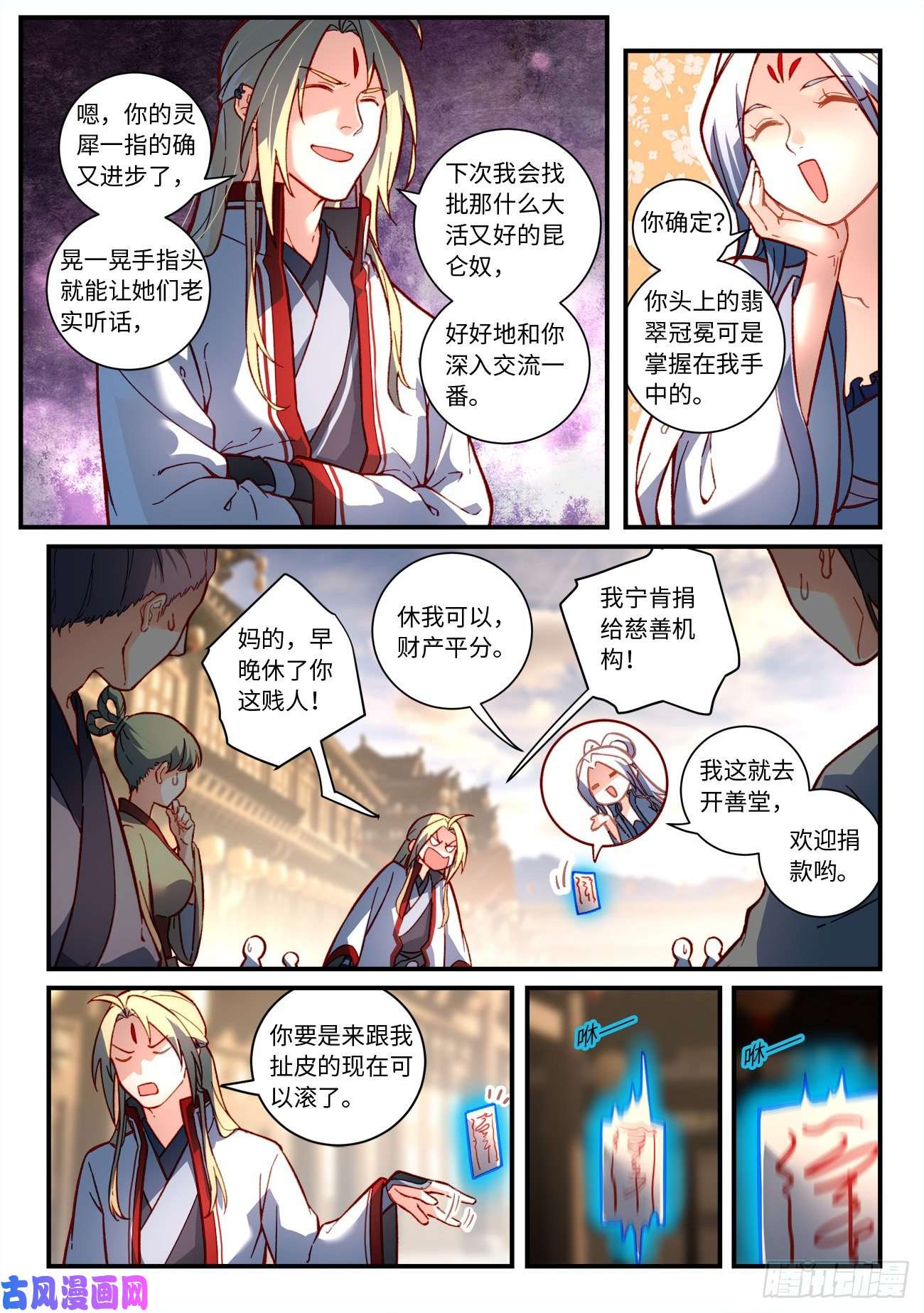 从前有座灵剑山第七百五十二话