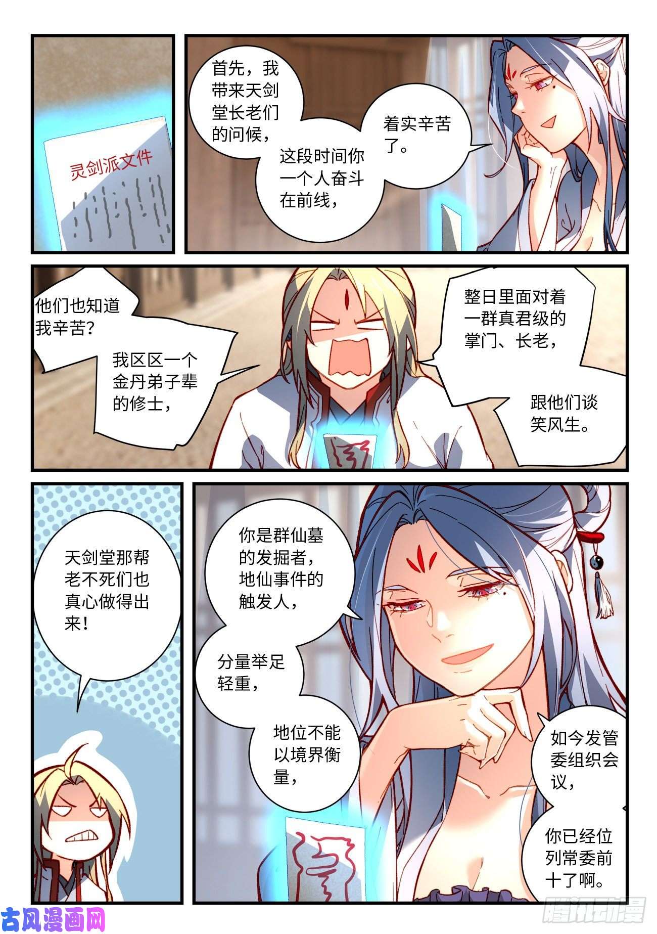 从前有座灵剑山第七百五十二话