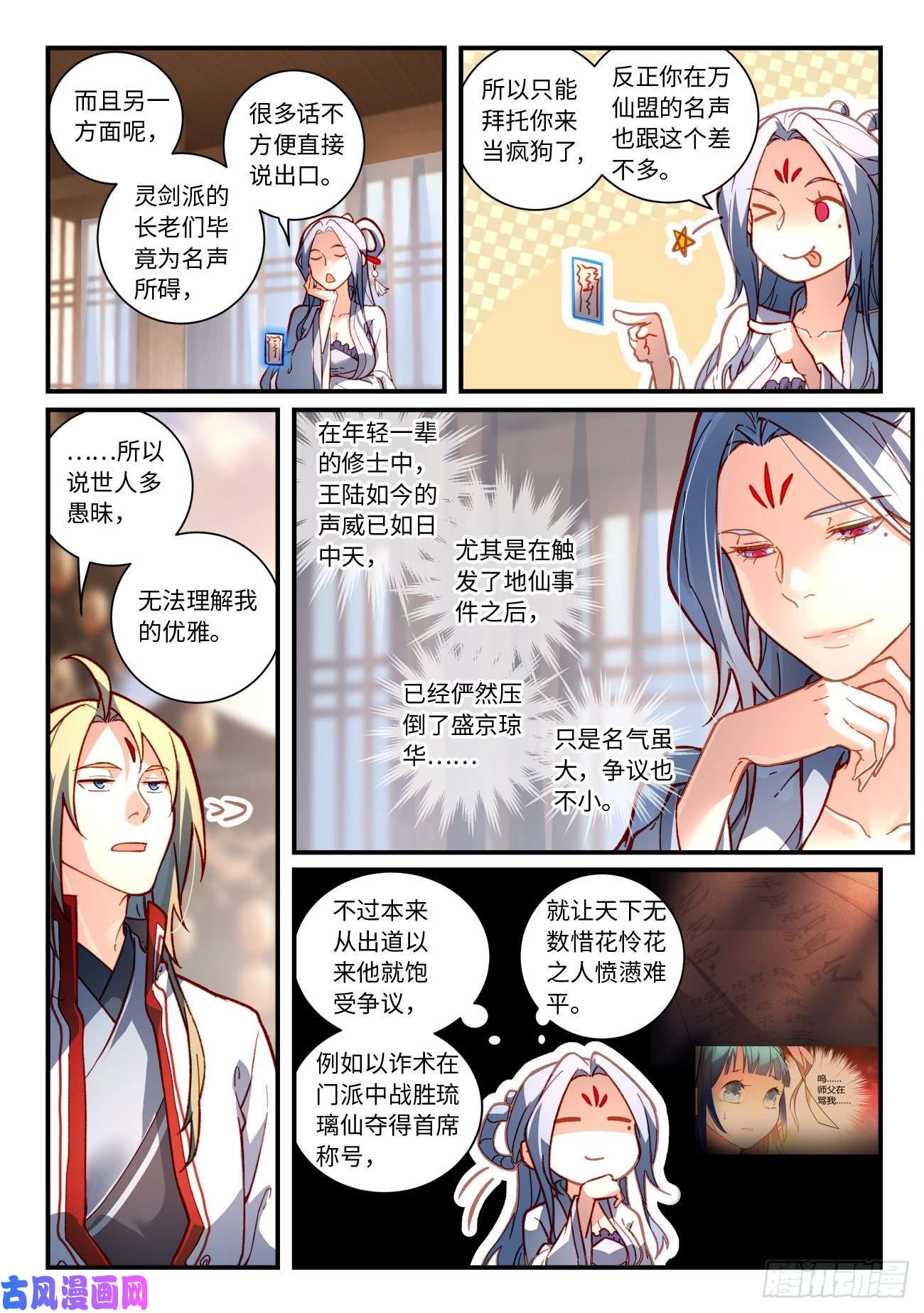 从前有座灵剑山第七百五十二话